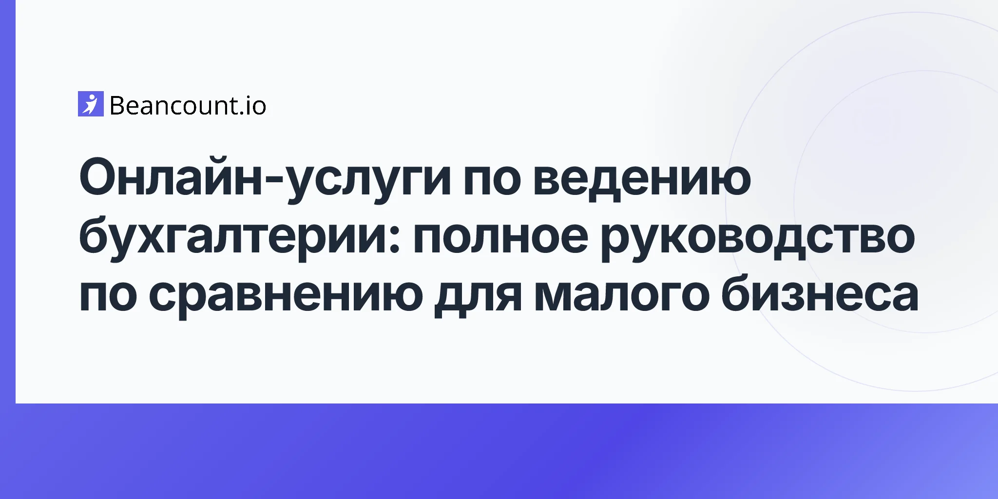 2026-04-20-online-bookkeeping-services-complete-guide