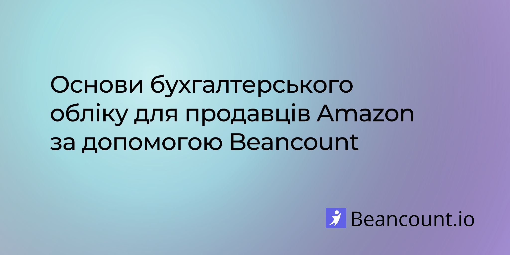 2024-07-16-bookkeeping-basics-for-amazon-sellers-with-beancount