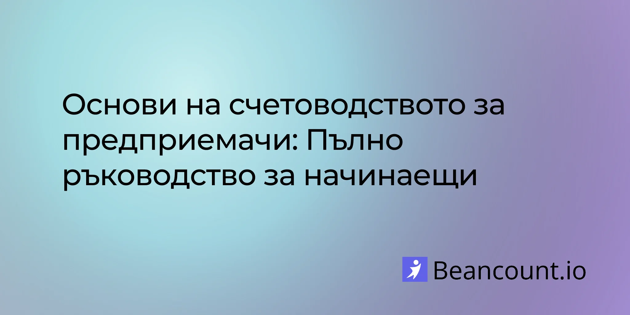 2026-01-31-bookkeeping-basics-for-entrepreneurs-complete-beginners-guide