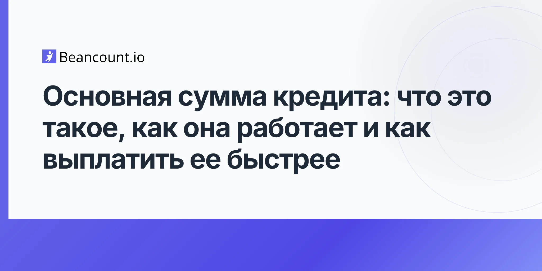 2026-04-15-loan-principal-what-it-is-how-it-works-and-how-to-pay-it-down-faster