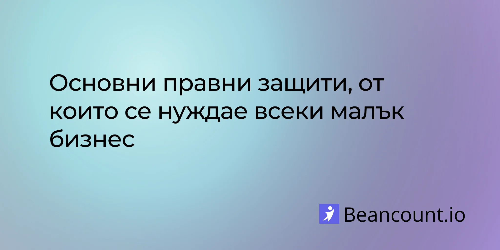 2026-03-15-essential-legal-protections-every-small-business-needs