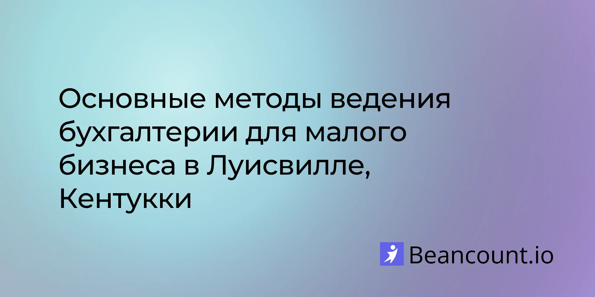 2026-03-06-louisville-kentucky-small-business-bookkeeping-guide