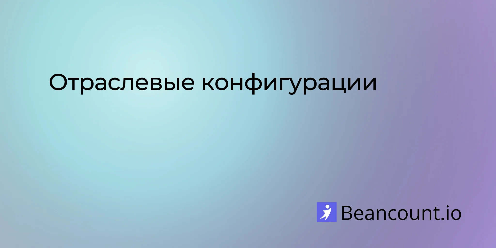 industry-specific-setups