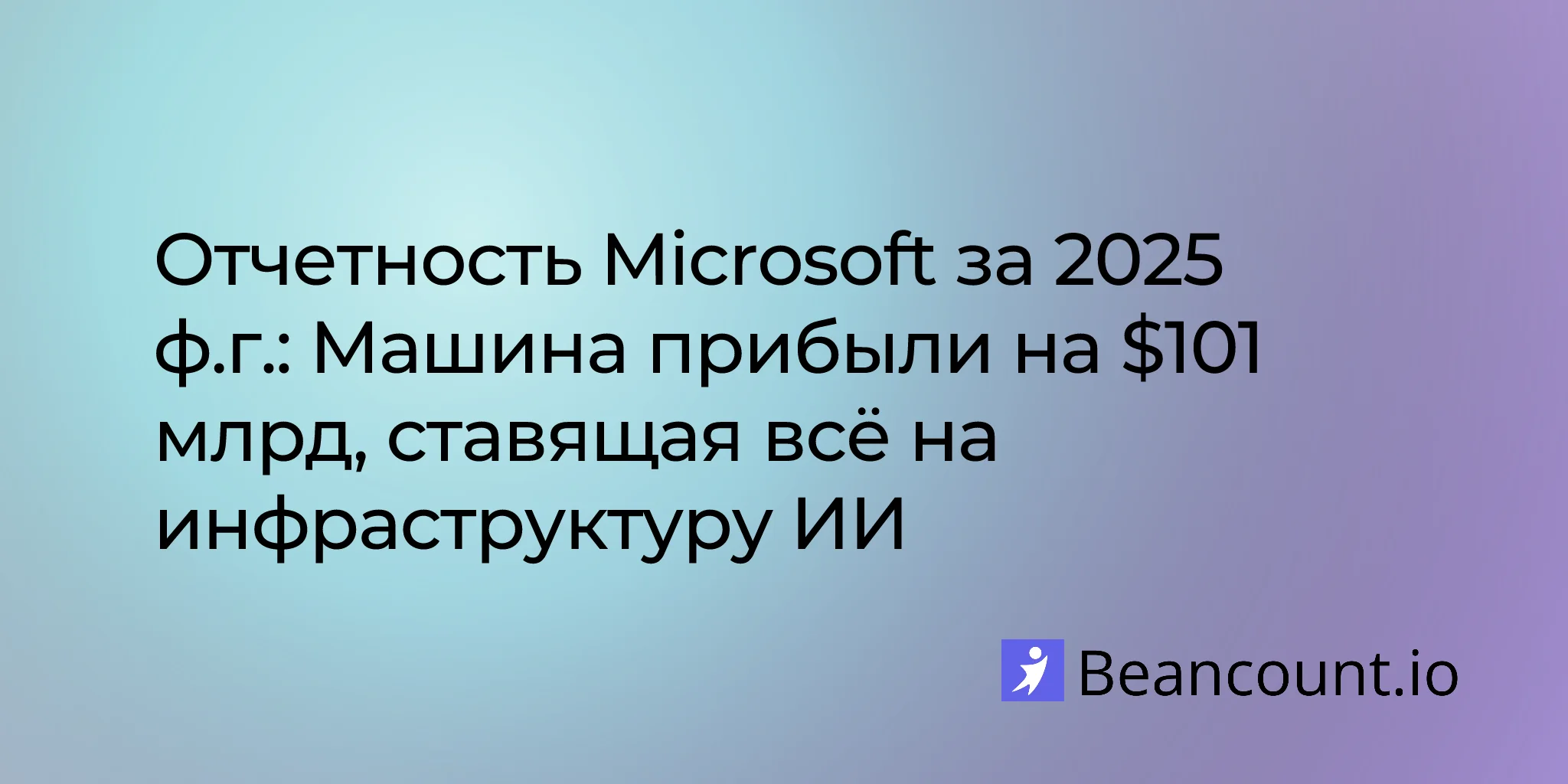 Доходы Microsoft за 2025 ф.г.
