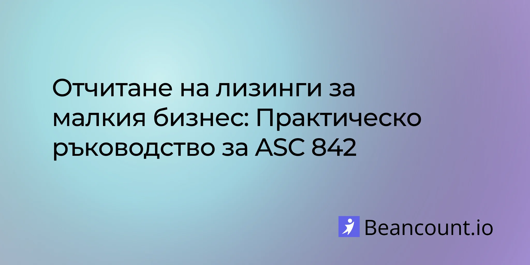 2026-03-20-lease-accounting-small-business-guide-asc-842