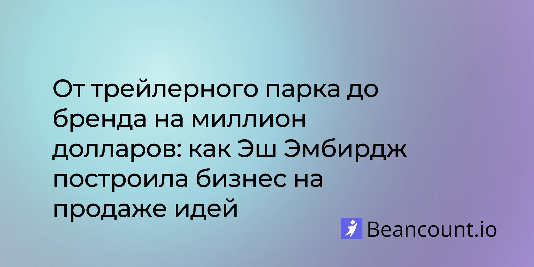 2026-01-30-ash-ambirge-middle-finger-project-trailer-park-to-million-dollar-brand