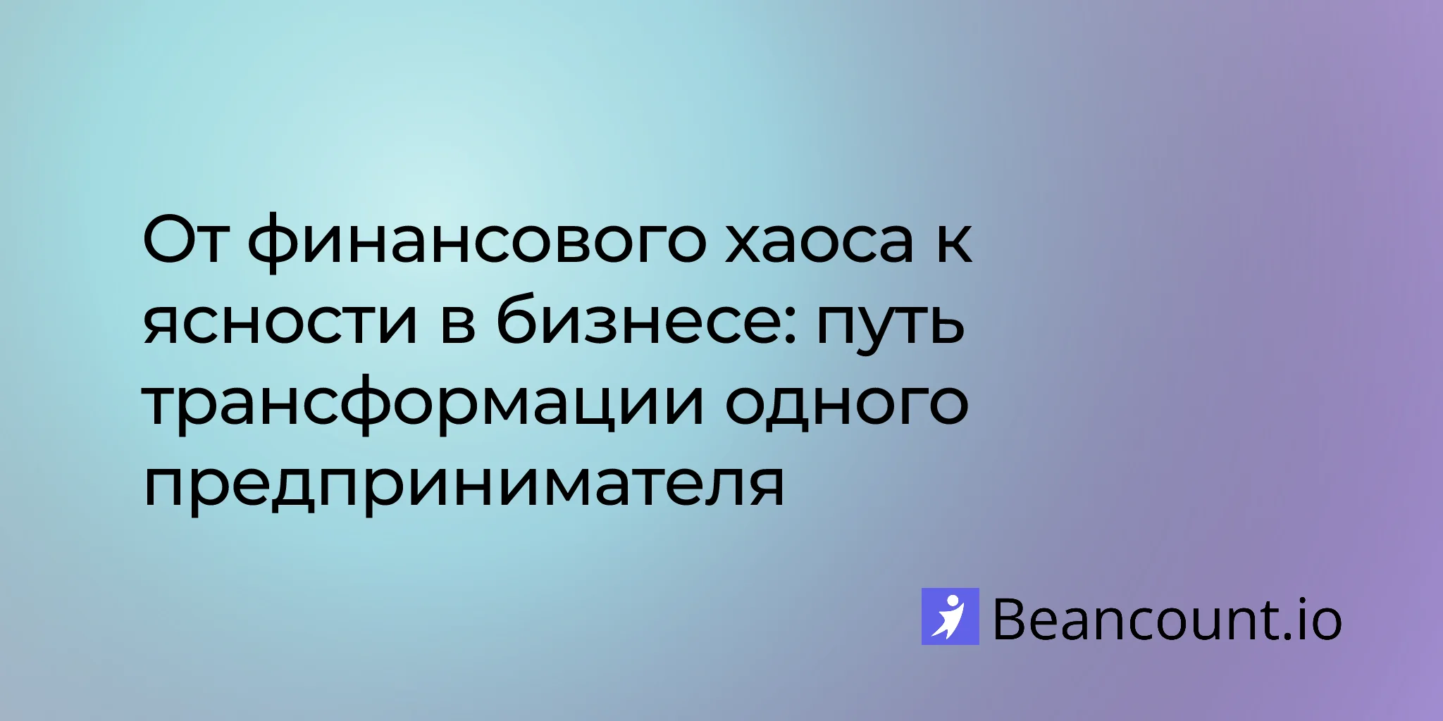 2026-02-09-entrepreneur-financial-transformation-success-story