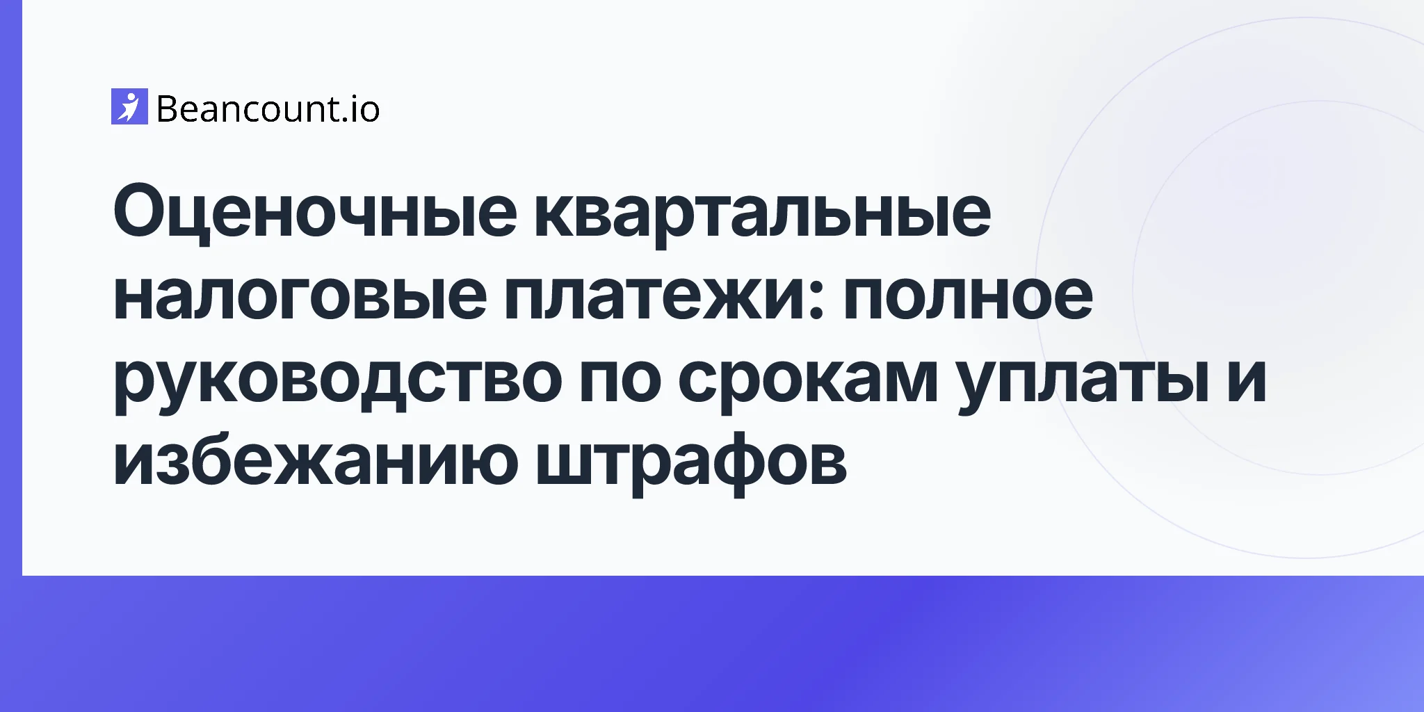 2026-04-19-estimated-quarterly-tax-payments-complete-guide