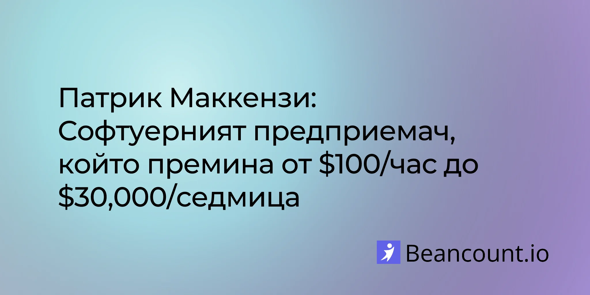 2026-01-26-patrick-mckenzie-patio11-charge-more-software-business