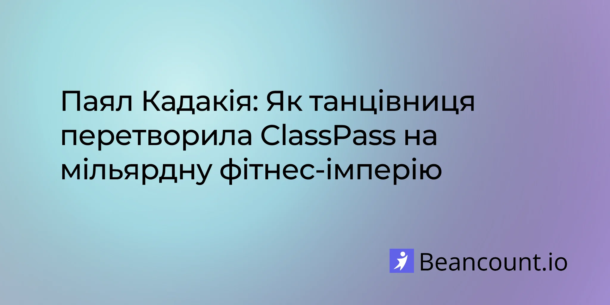 2026-01-25-payal-kadakia-classpass-dance-billion-dollar-fitness-empire