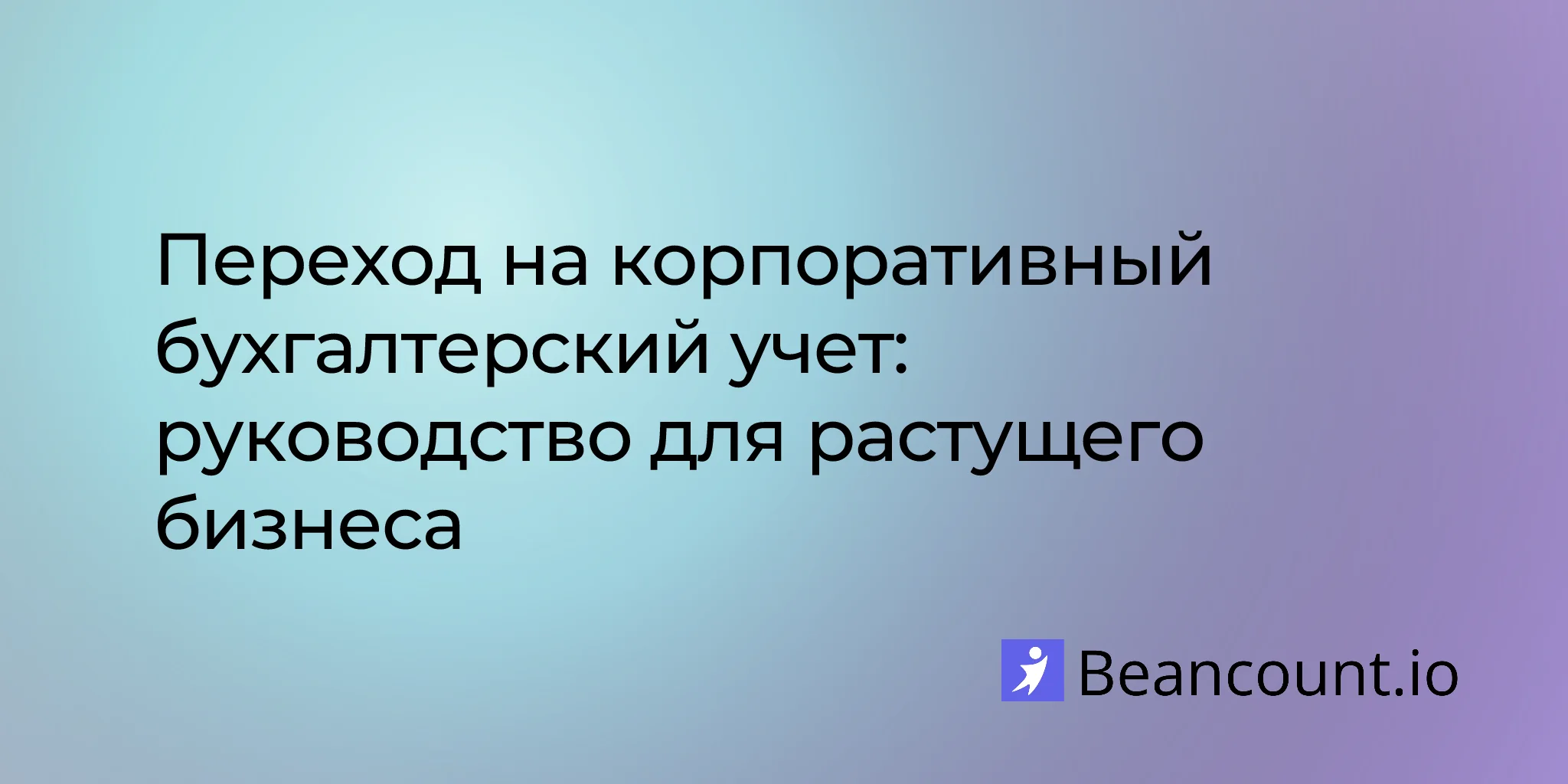 2026-03-04-enterprise-bookkeeping-complete-guide