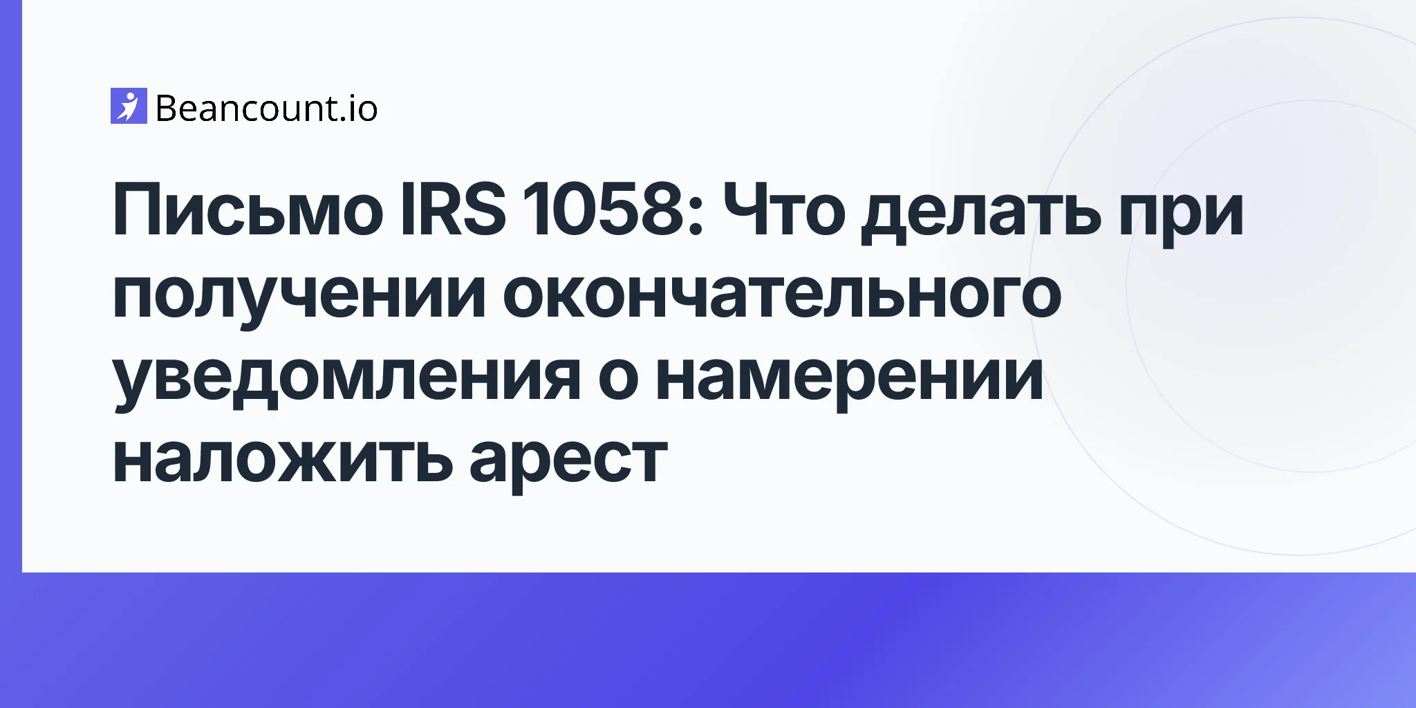 2026-04-23-irs-letter-1058-final-notice-intent-to-levy-guide