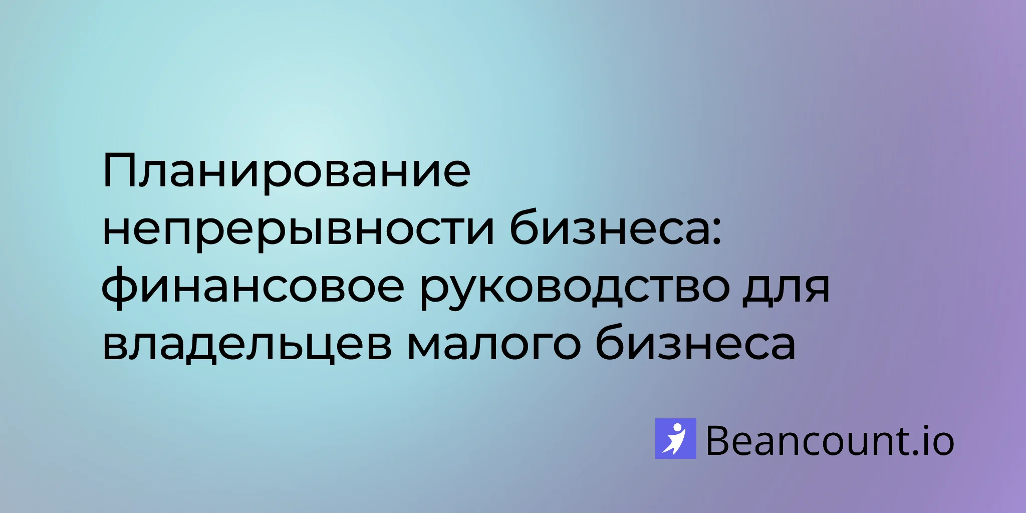 2026-03-27-business-continuity-planning-financial-guide-small-business