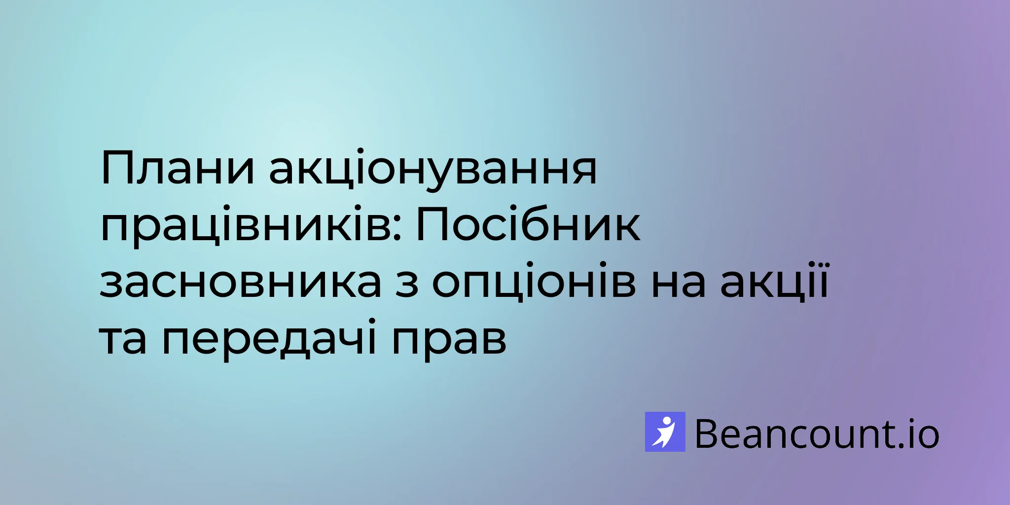 employee-equity-plans