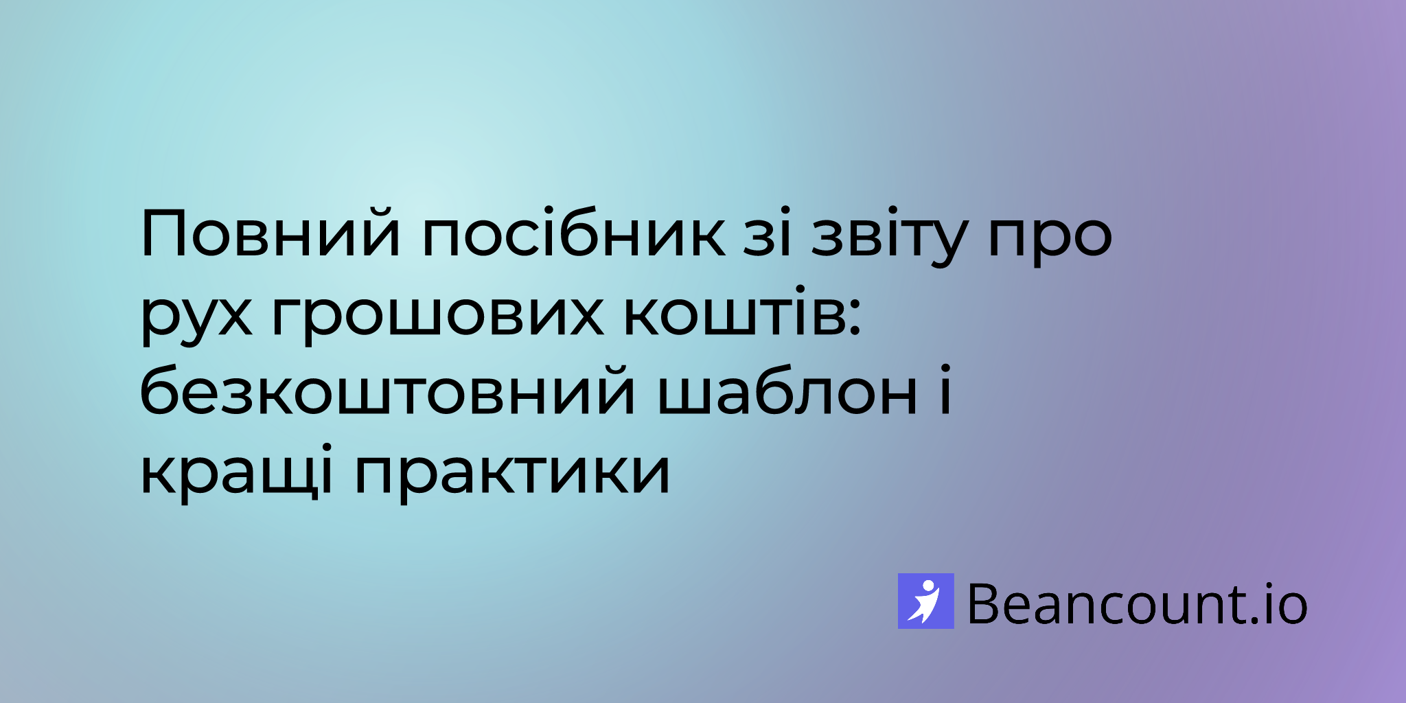 2025-08-14-guide-to-cash-flow-statements