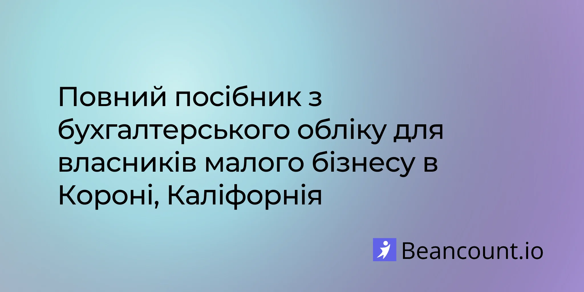 2026-02-27-corona-california-small-business-bookkeeping-guide