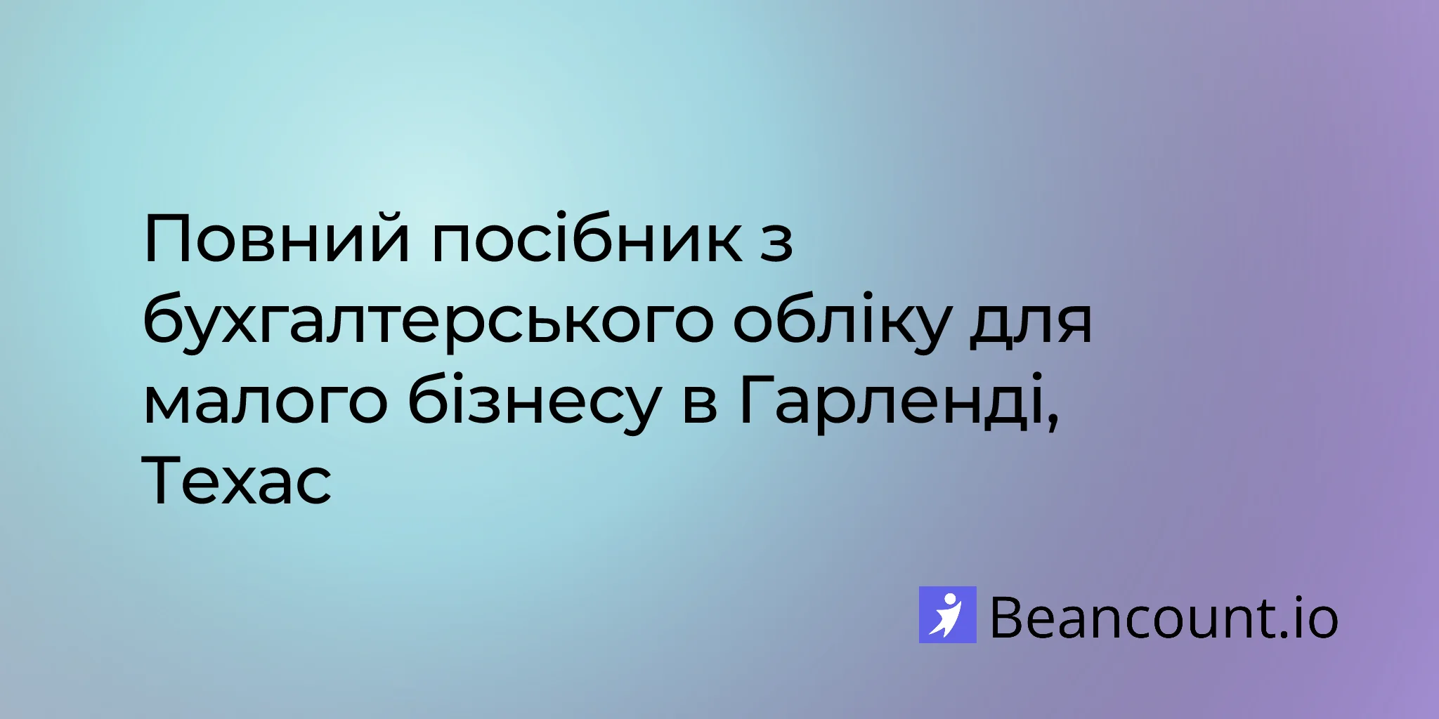 2026-03-05-garland-texas-small-business-bookkeeping-guide