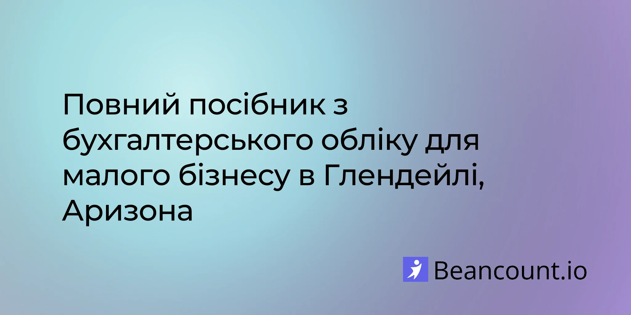 2026-03-06-glendale-arizona-small-business-bookkeeping-guide