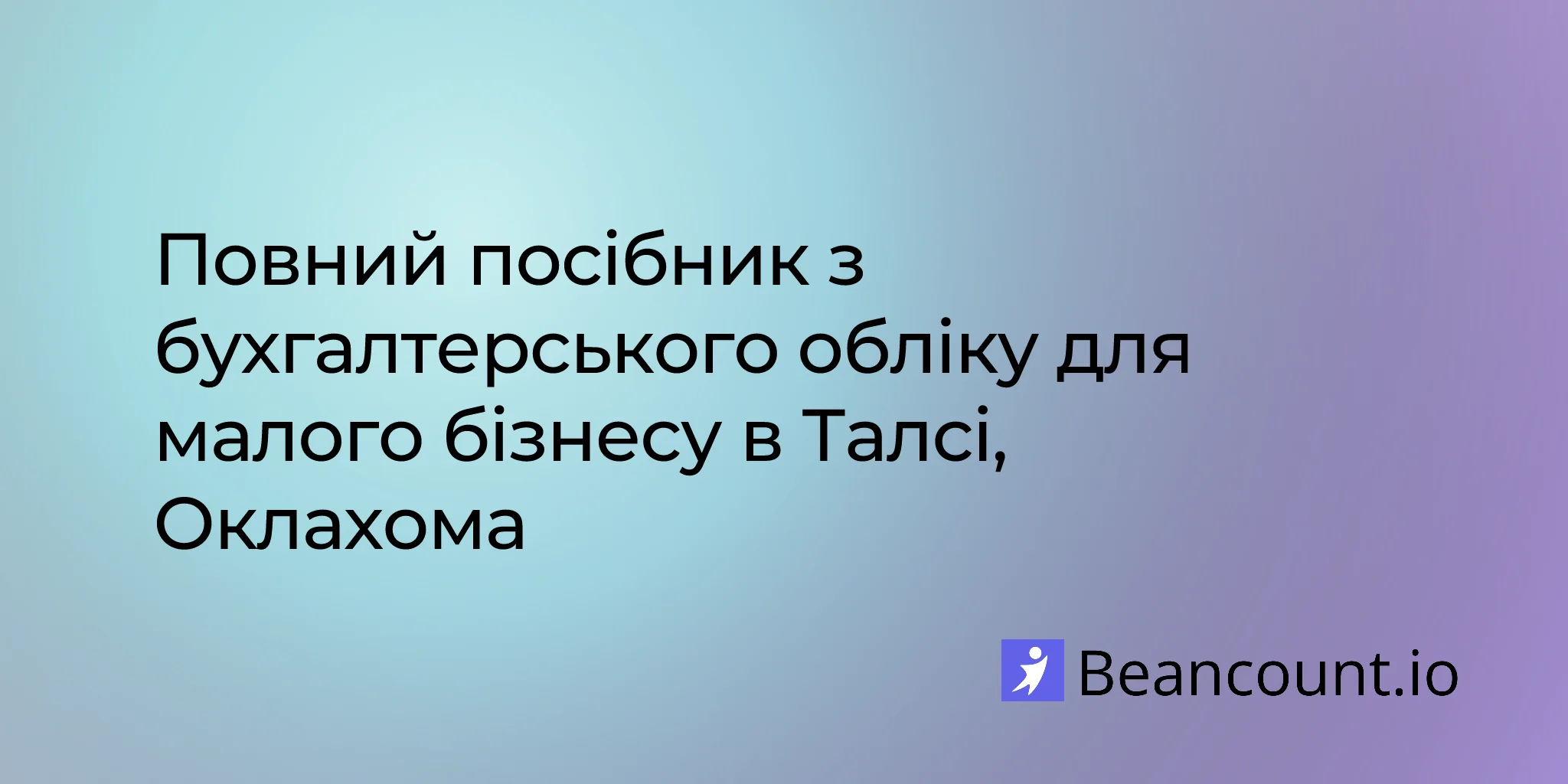 2026-03-10-tulsa-oklahoma-small-business-bookkeeping-guide