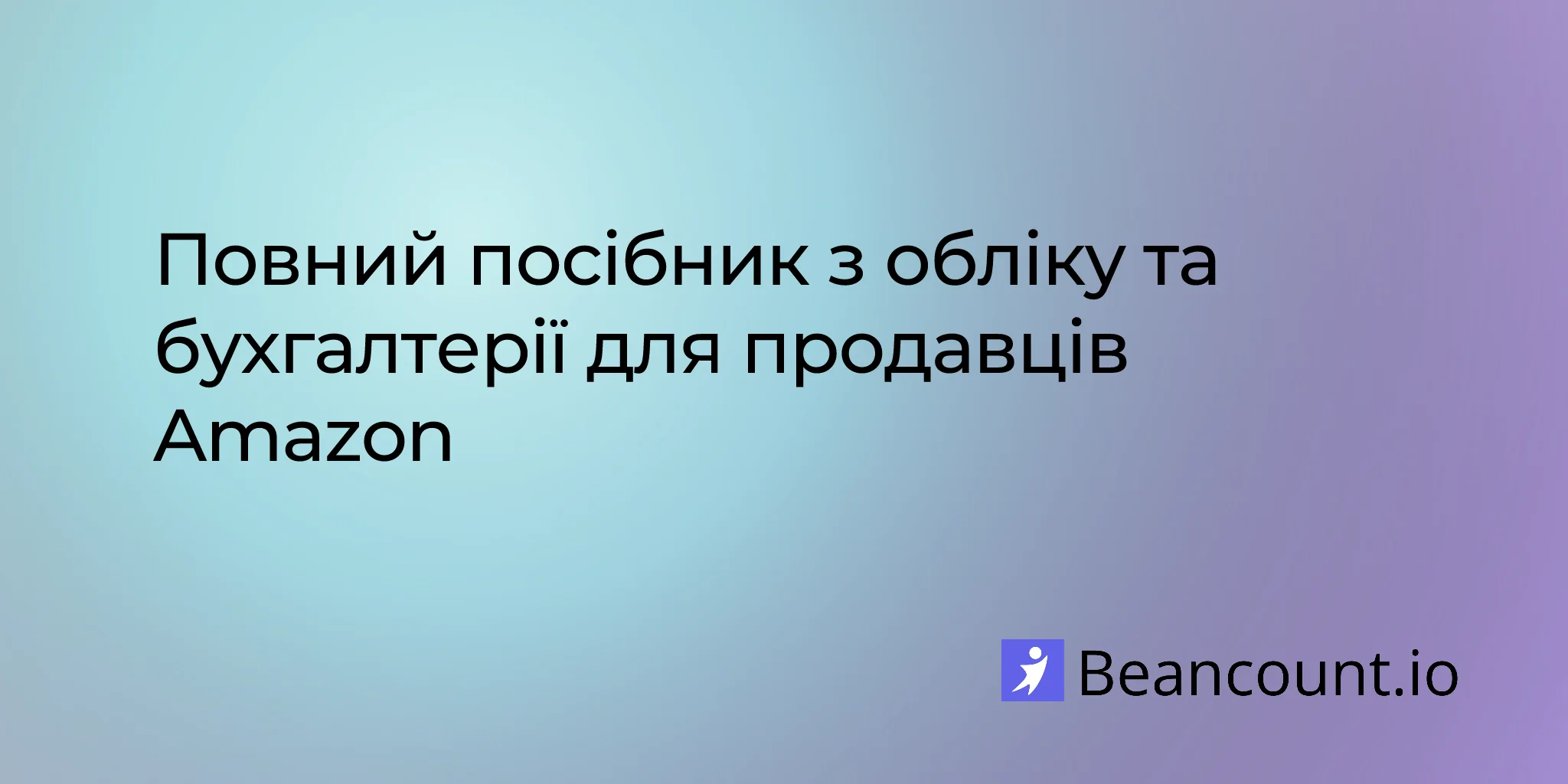 2026-03-11-amazon-seller-accounting-bookkeeping-guide