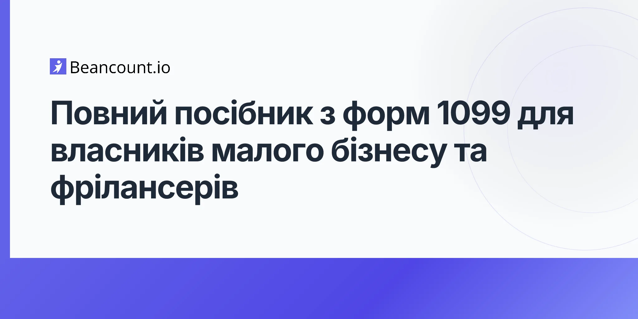 2026-04-16-1099-form-complete-guide-for-small-business-and-freelancers