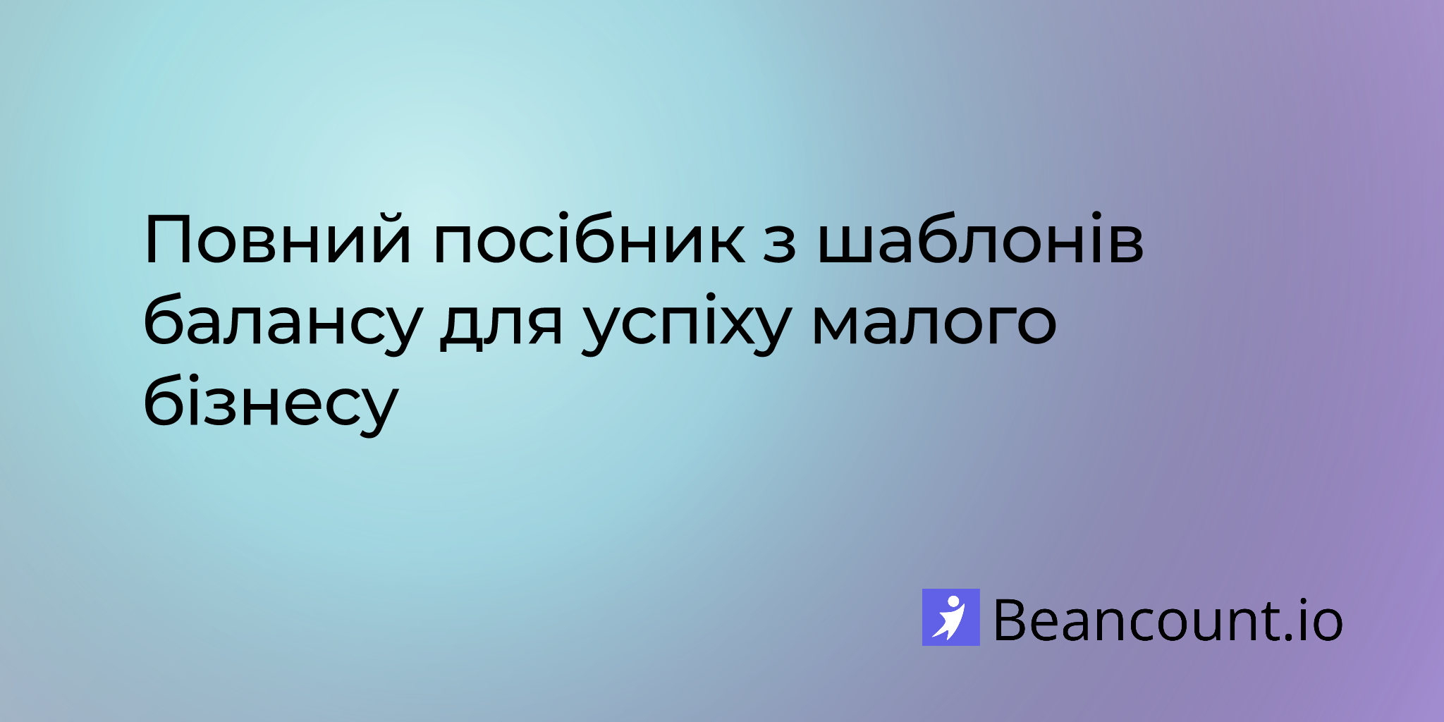 2025-09-15-balance-sheet-templates-for-small-business-success