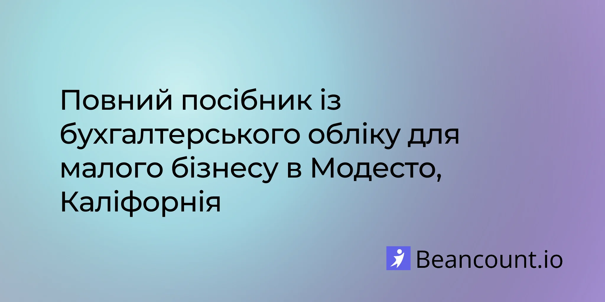 2026-03-11-modesto-california-small-business-bookkeeping-guide