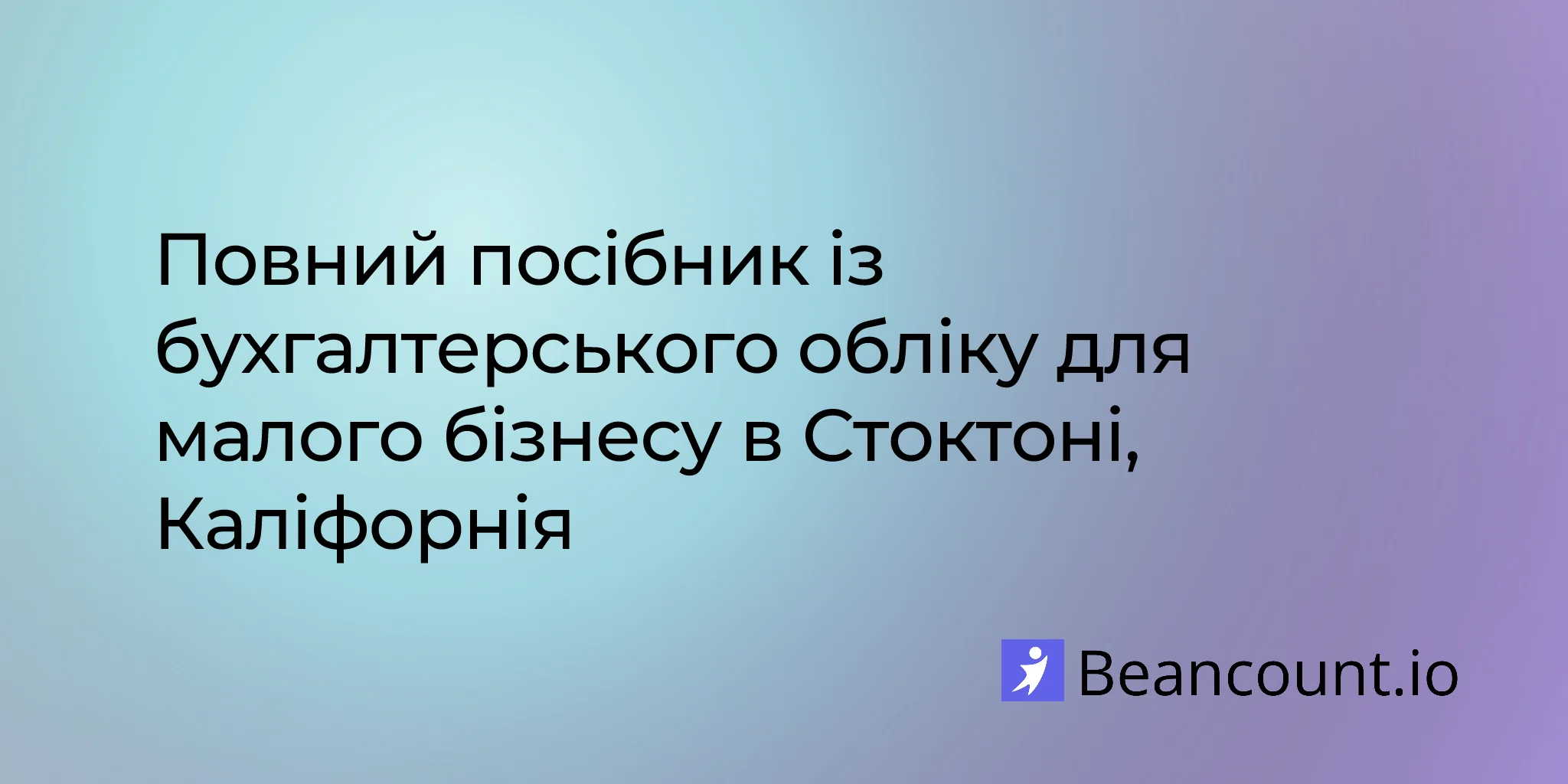 2026-03-11-stockton-california-small-business-bookkeeping-guide