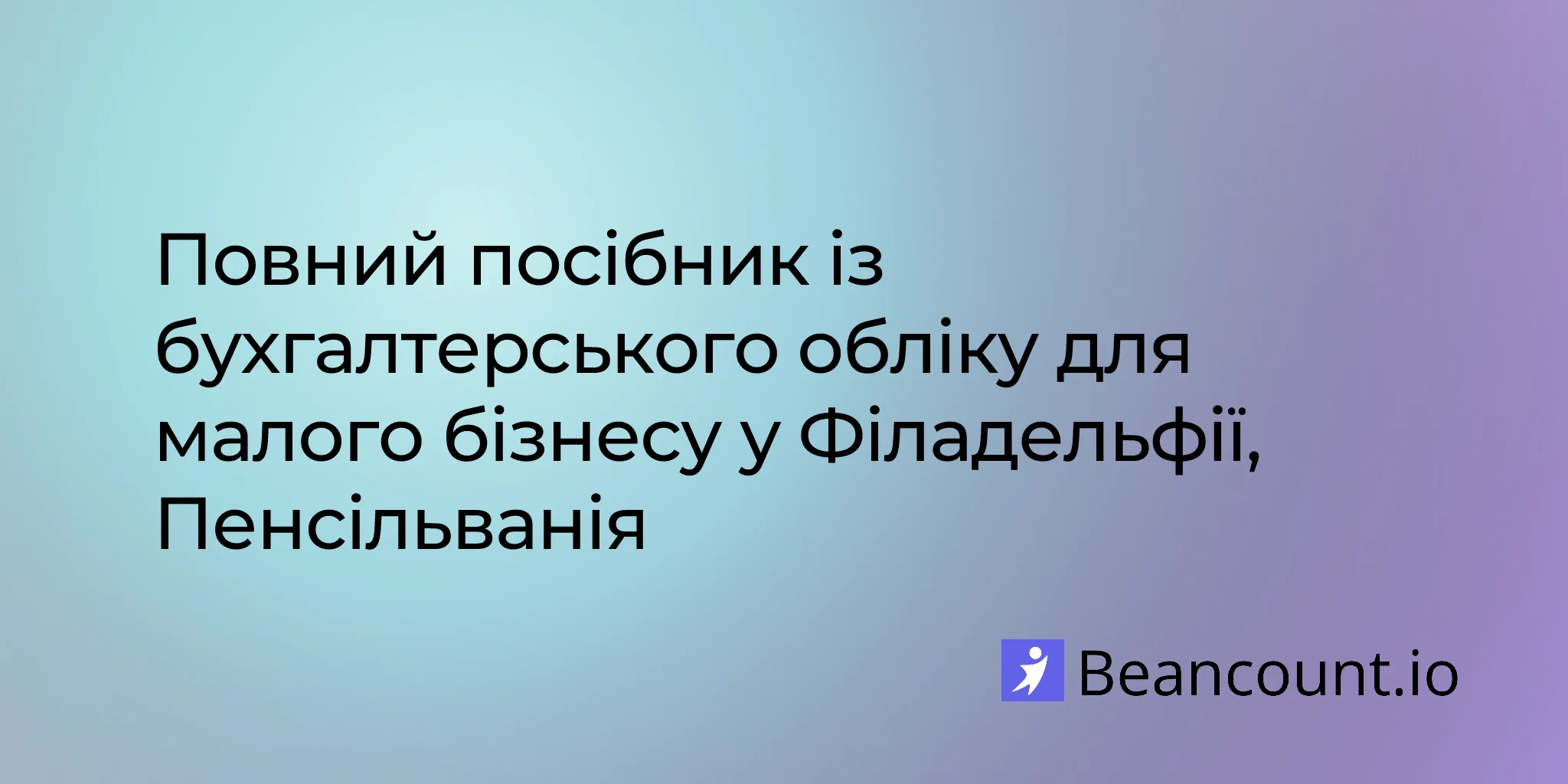 2026-03-10-philadelphia-pennsylvania-small-business-bookkeeping-guide