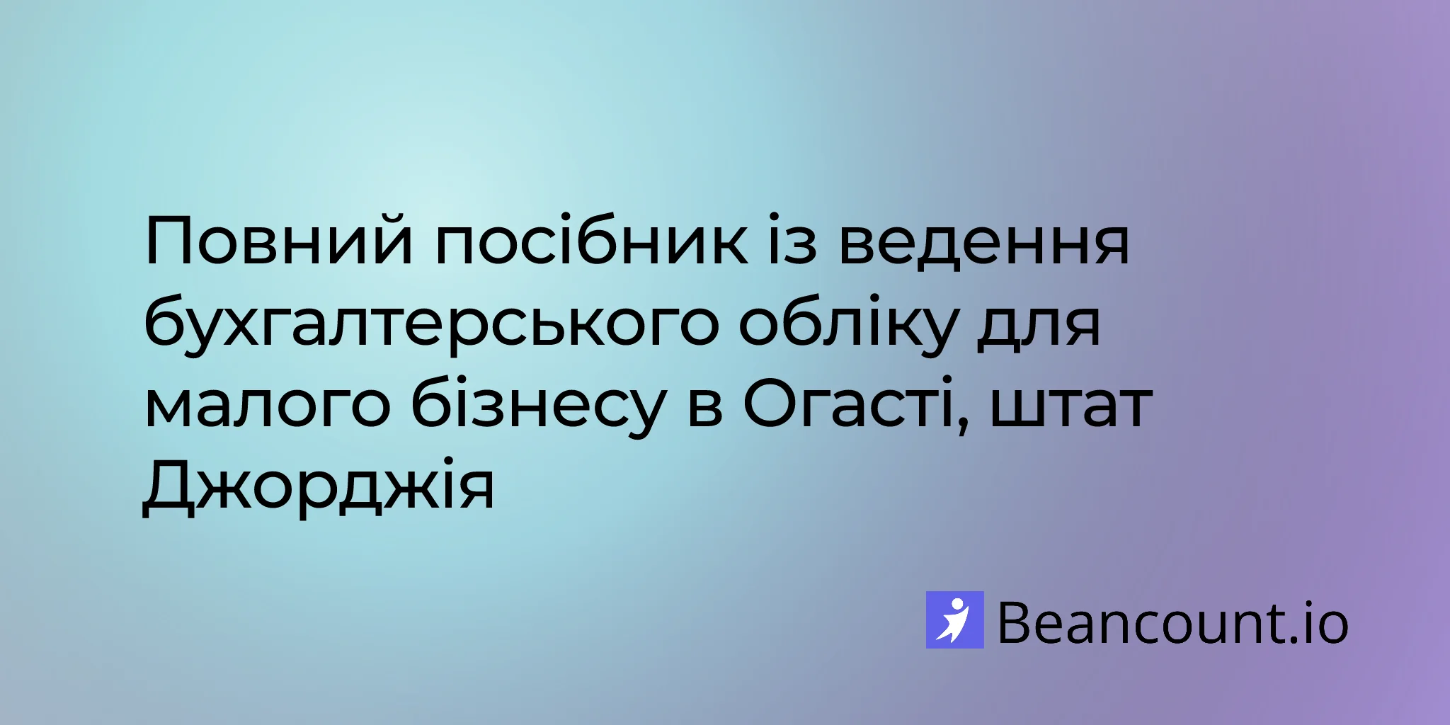 2026-02-20-augusta-georgia-small-business-bookkeeping-guide