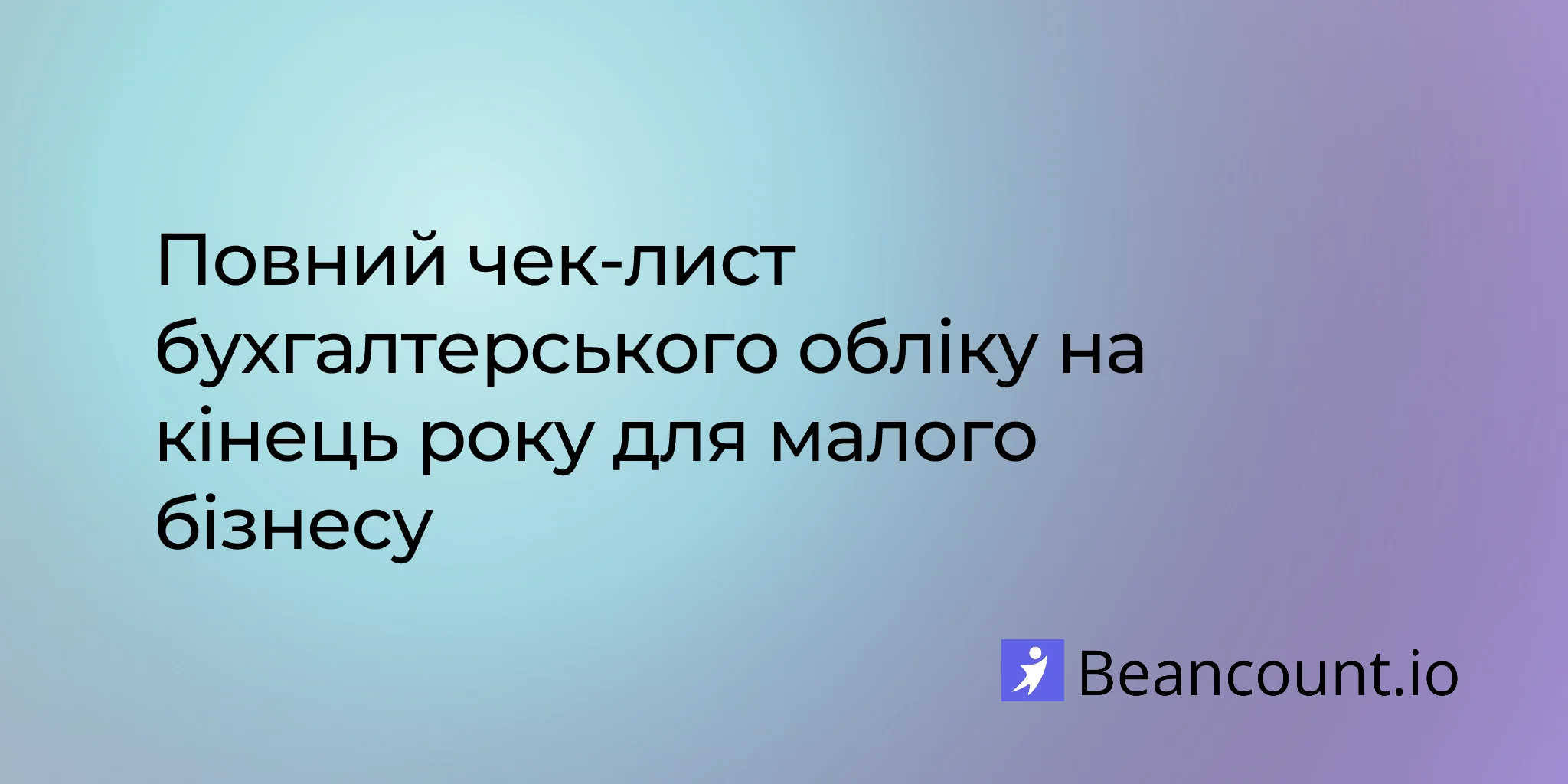 2026-03-16-year-end-accounting-checklist-small-business-close-books