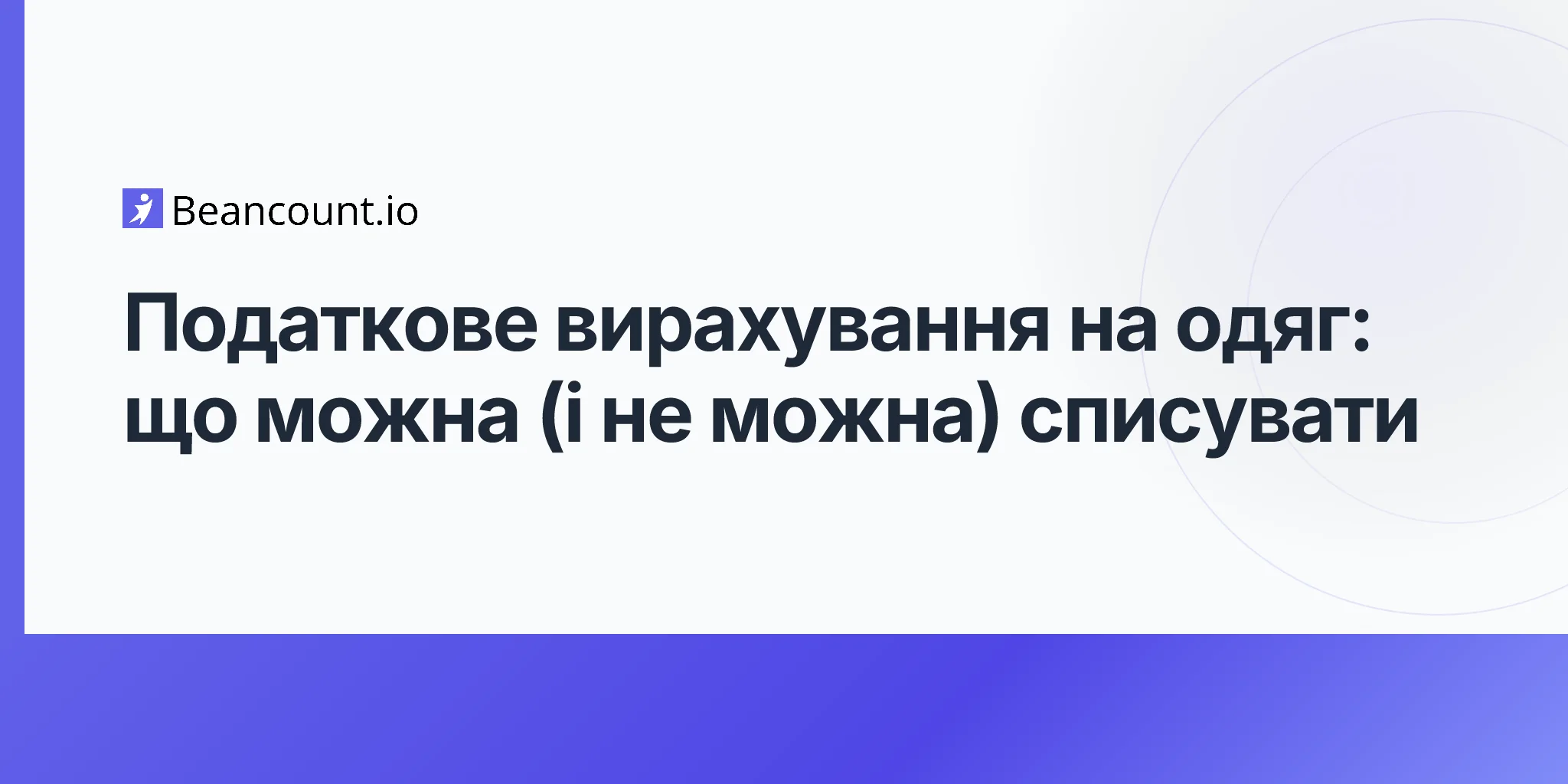 2026-04-16-clothing-tax-deduction-complete-guide