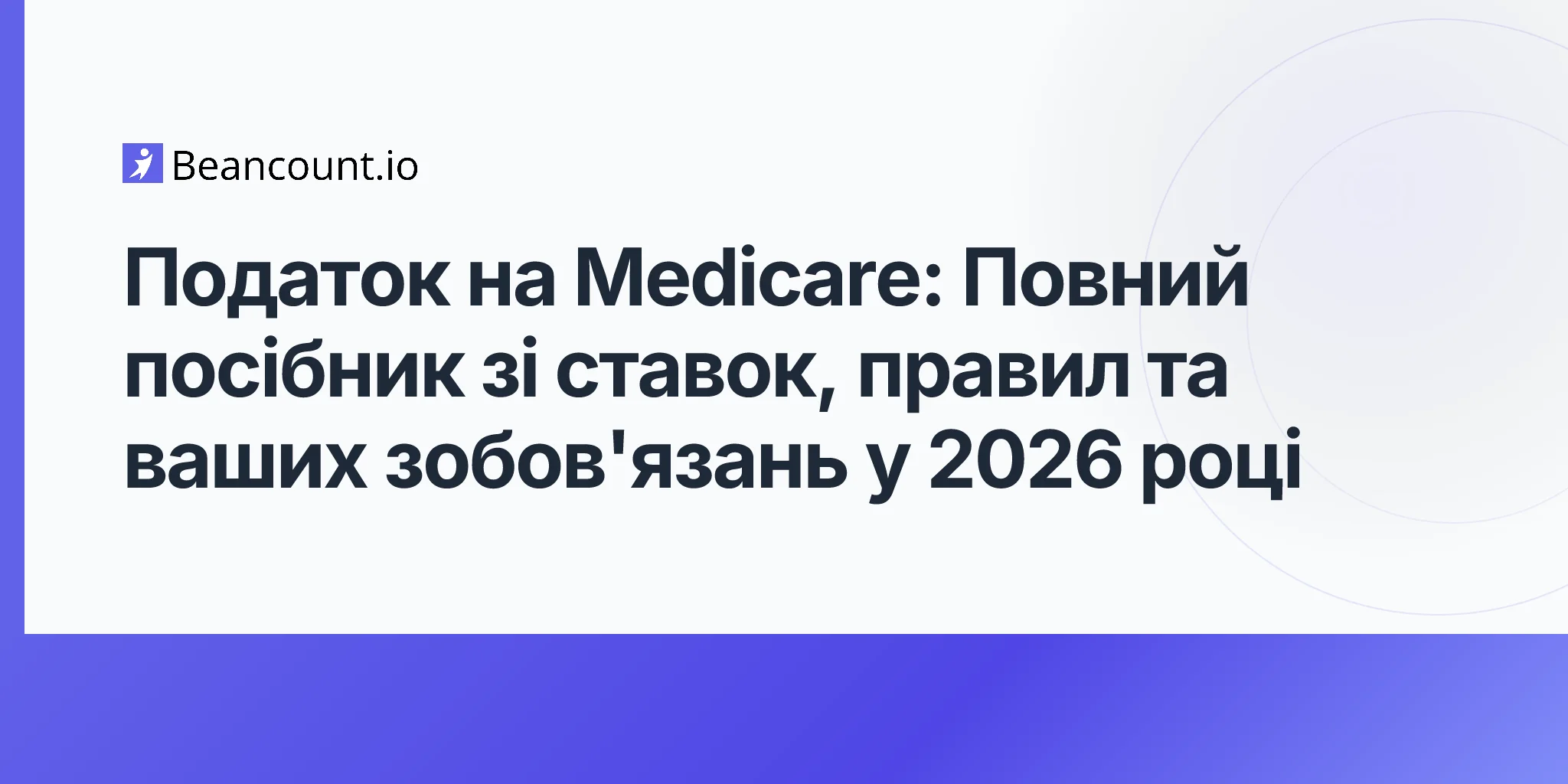 2026-04-20-medicare-tax-complete-guide
