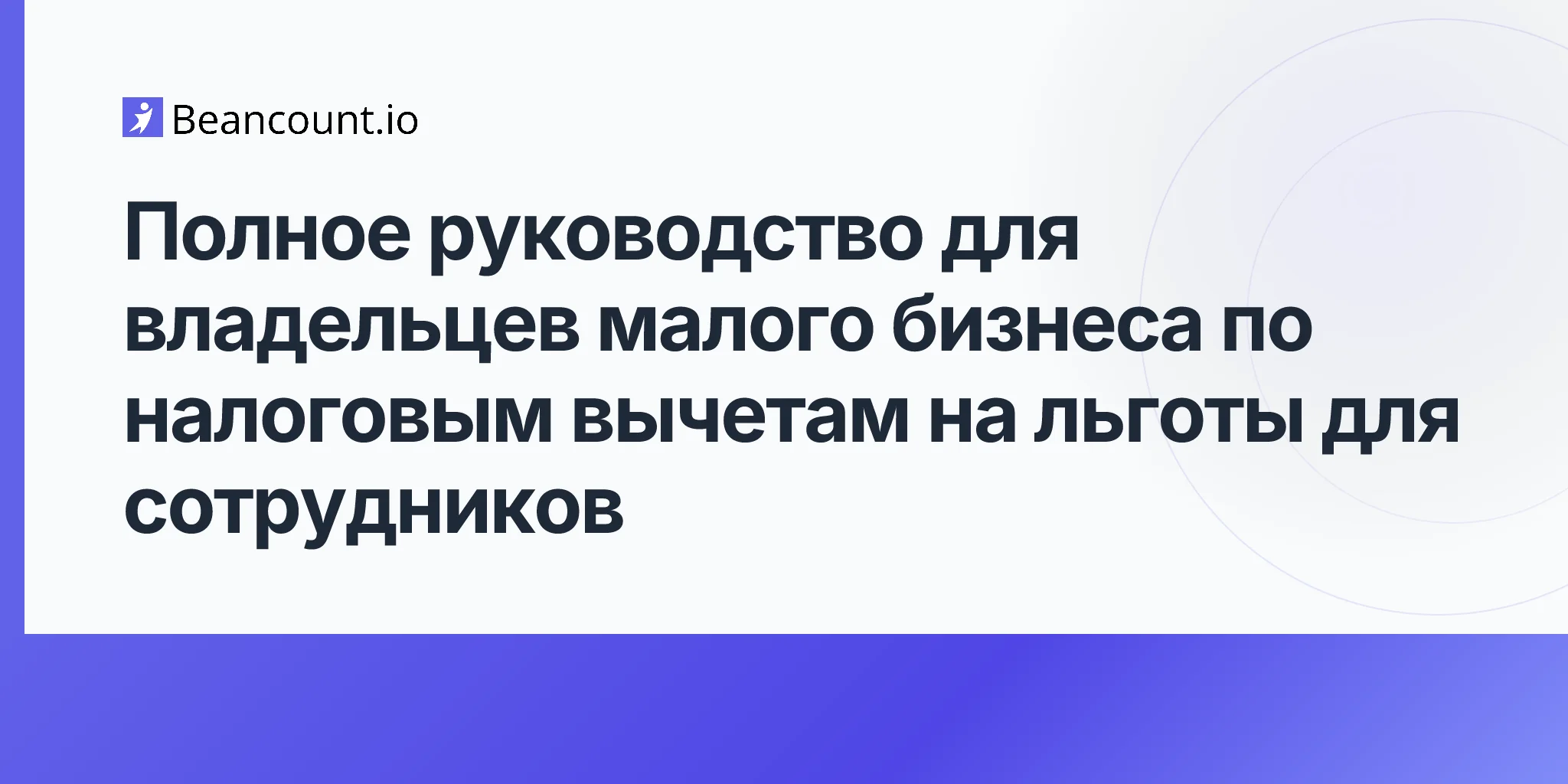 2026-04-17-deducting-employee-benefits-complete-guide