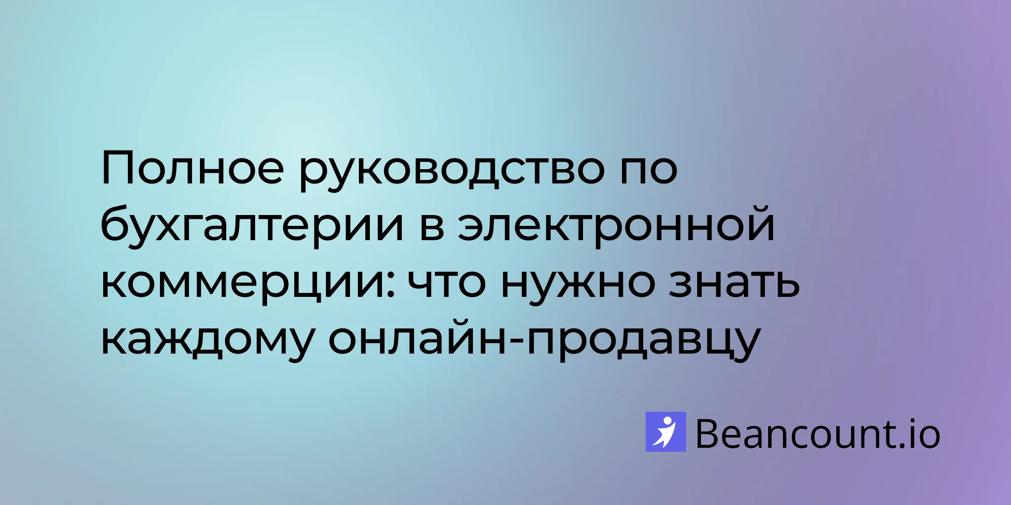 2026-03-11-ecommerce-bookkeeping-guide-online-sellers