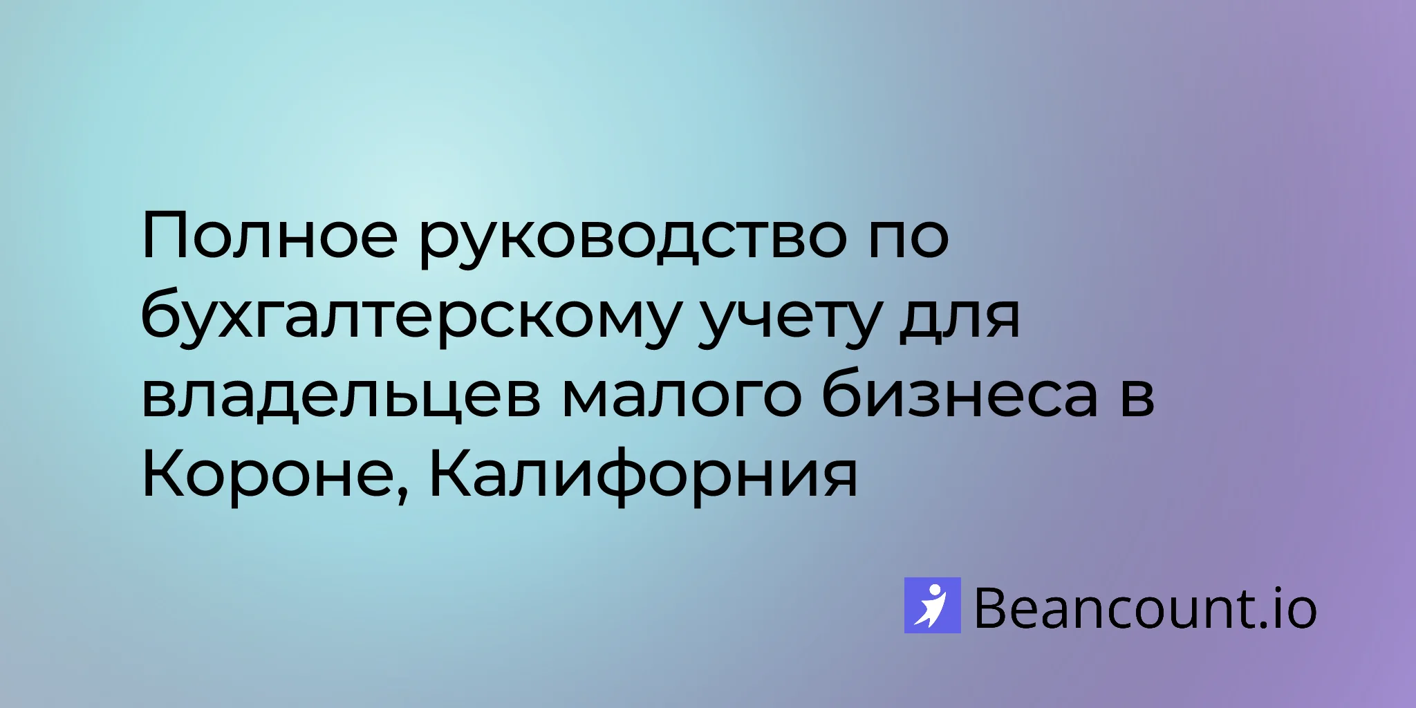 2026-02-27-corona-california-small-business-bookkeeping-guide