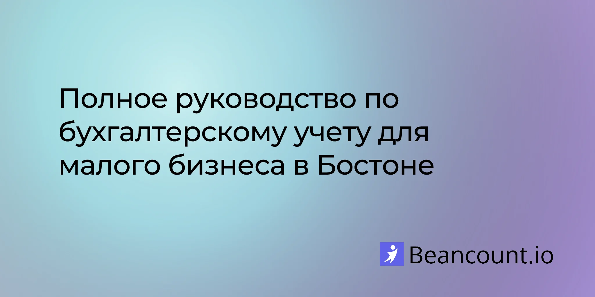 2026-02-12-boston-small-business-bookkeeping-services-guide