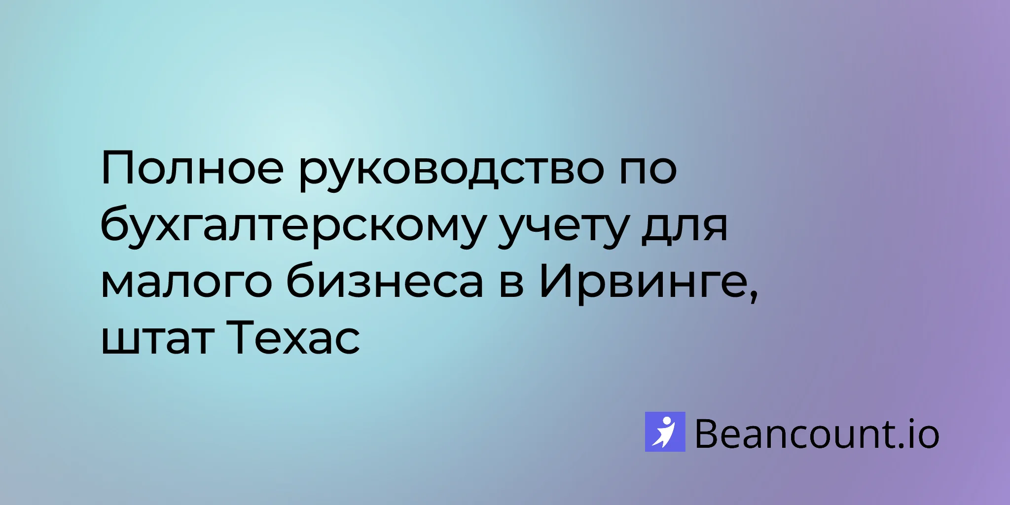 2026-03-06-irving-texas-small-business-bookkeeping-guide