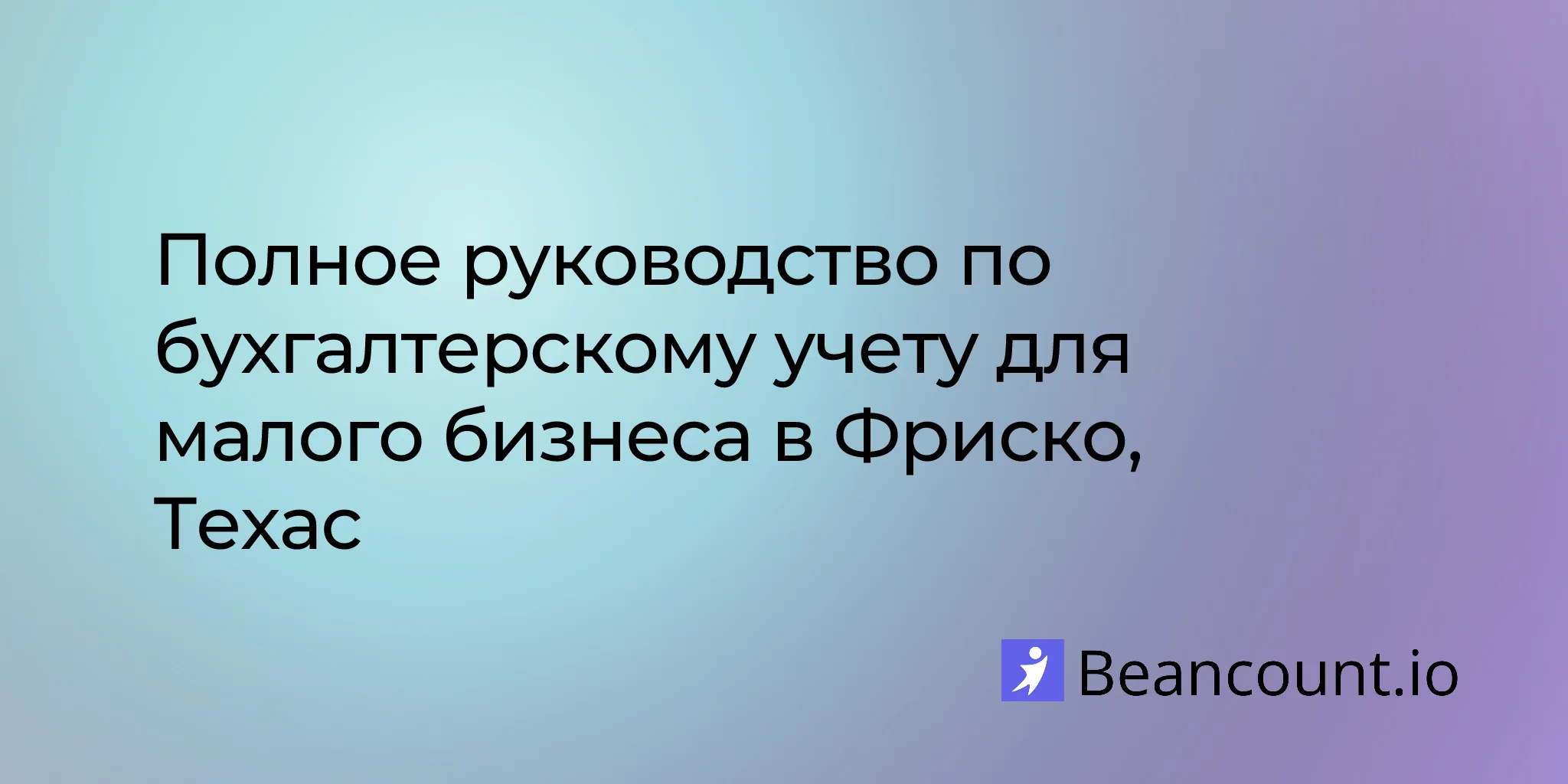 2026-03-02-frisco-texas-small-business-bookkeeping-guide