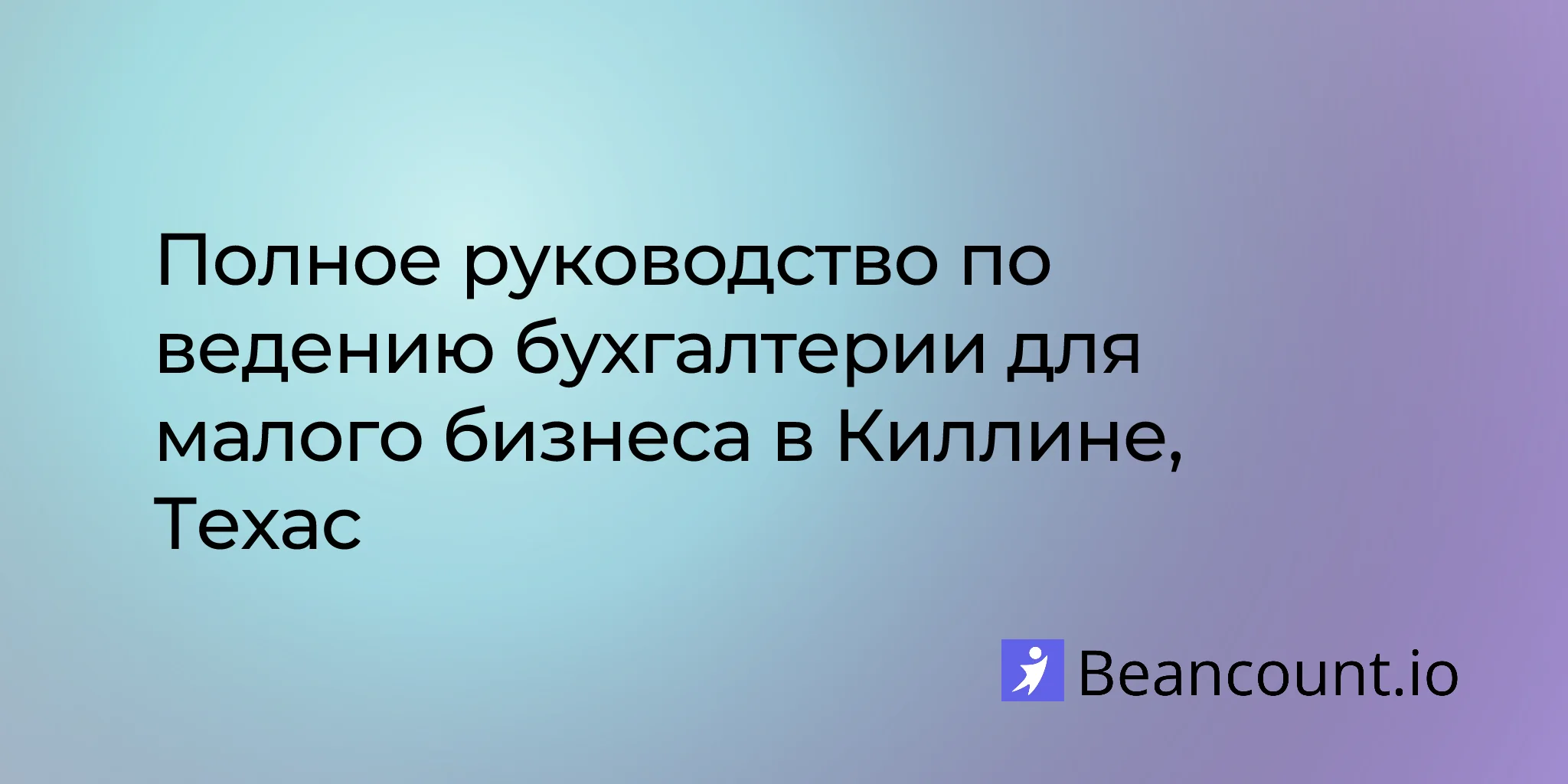 2026-03-10-killeen-texas-small-business-bookkeeping-guide