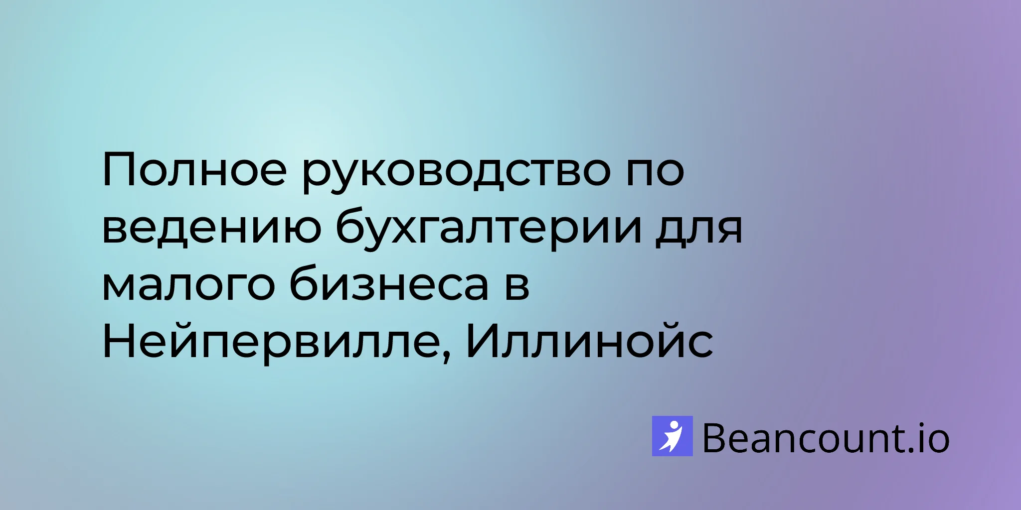 2026-03-06-naperville-illinois-small-business-bookkeeping-guide