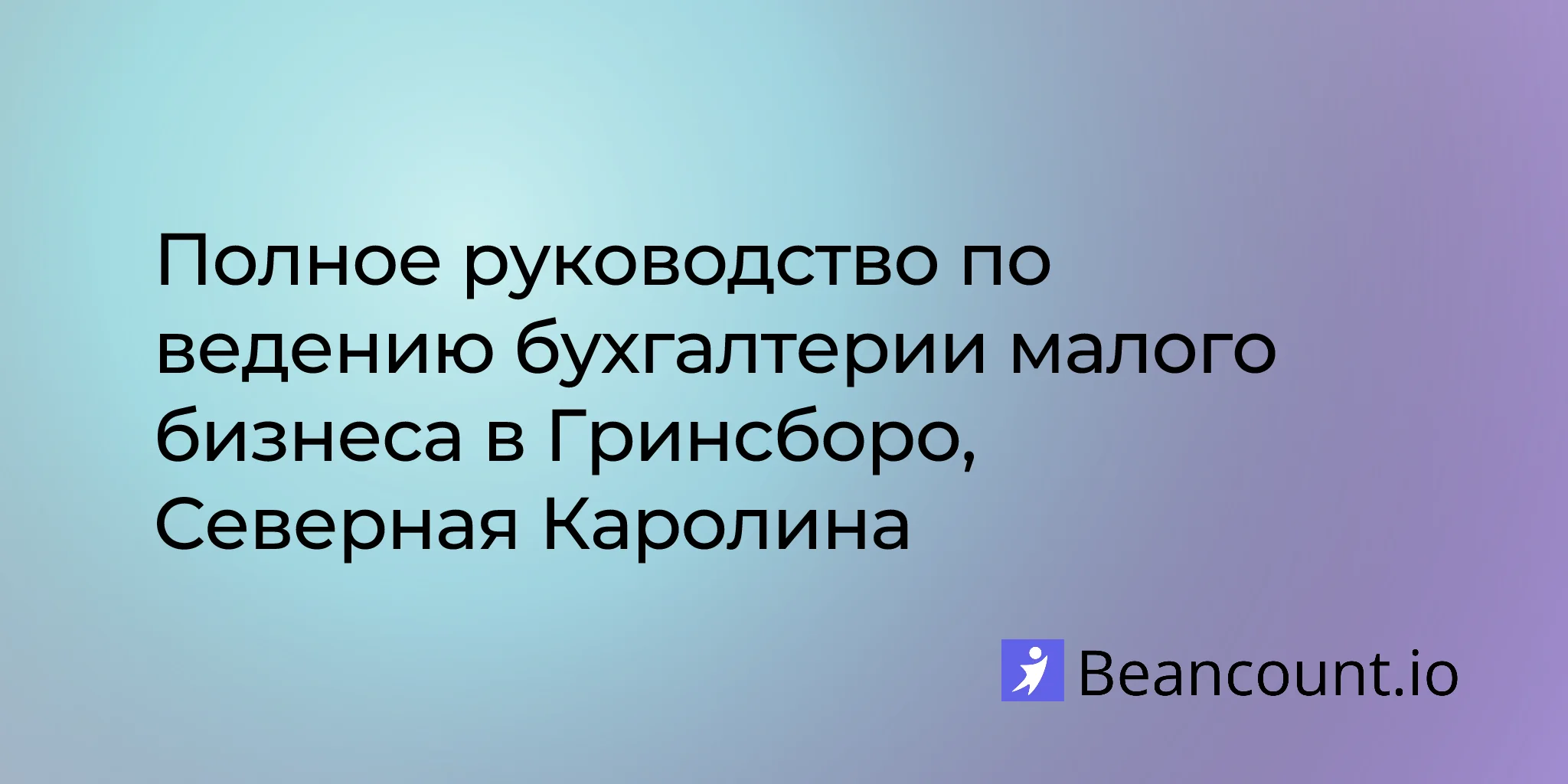 2026-03-04-greensboro-north-carolina-small-business-bookkeeping-guide