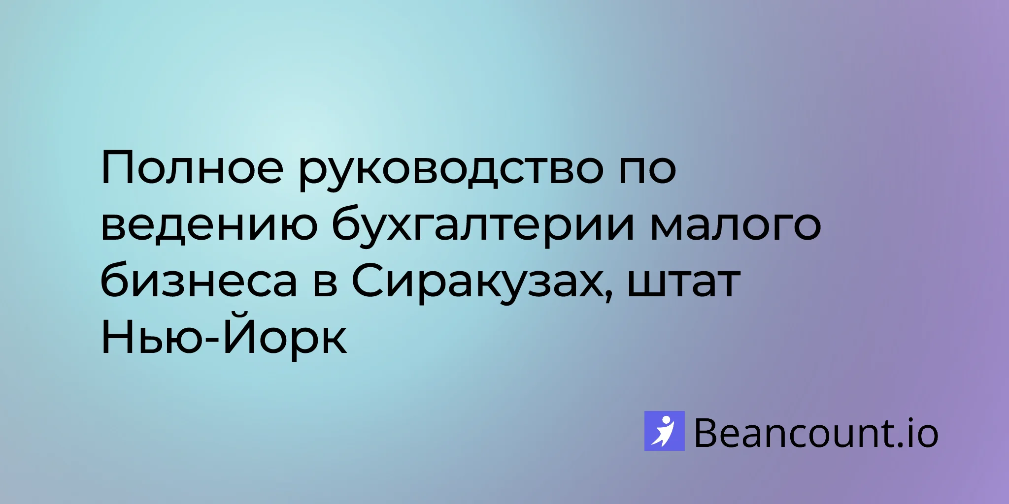 2026-03-10-syracuse-new-york-small-business-bookkeeping-guide