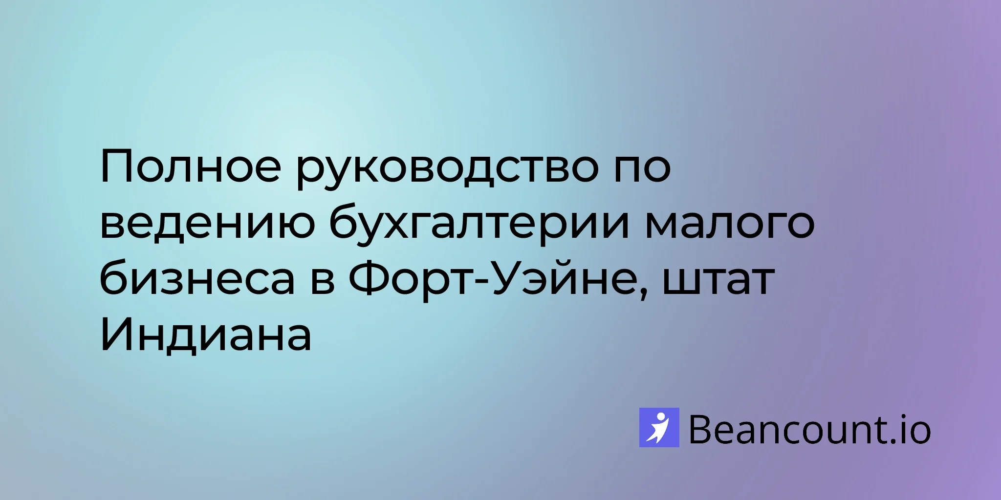 2026-03-03-fort-wayne-indiana-small-business-bookkeeping-guide