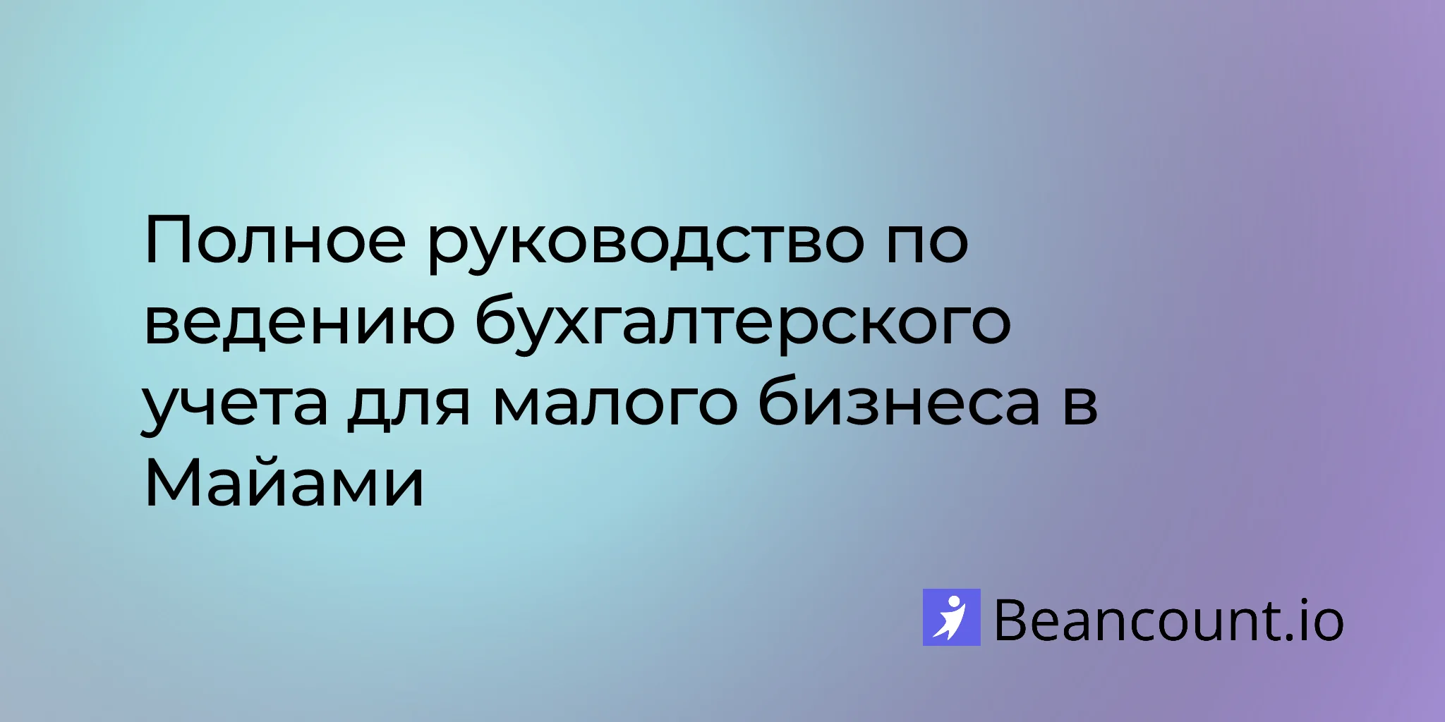 2026-02-20-miami-small-business-bookkeeping-guide