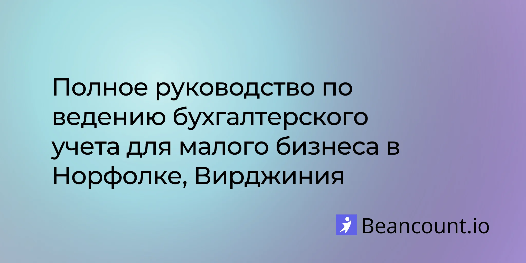 2026-03-04-norfolk-virginia-small-business-bookkeeping-guide