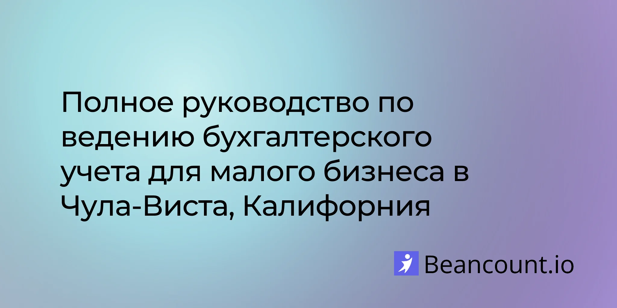 2026-03-04-chula-vista-california-small-business-bookkeeping-guide