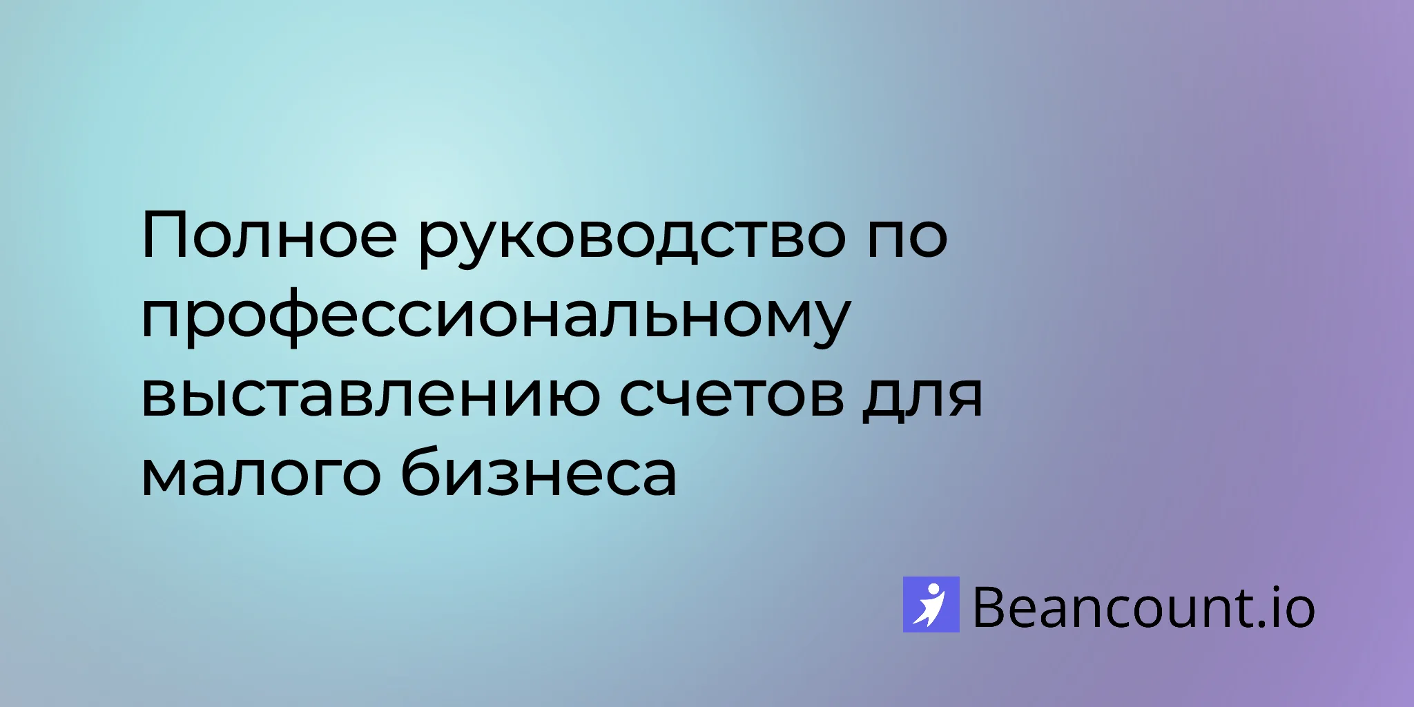 2026-02-26-professional-invoicing-guide-small-business