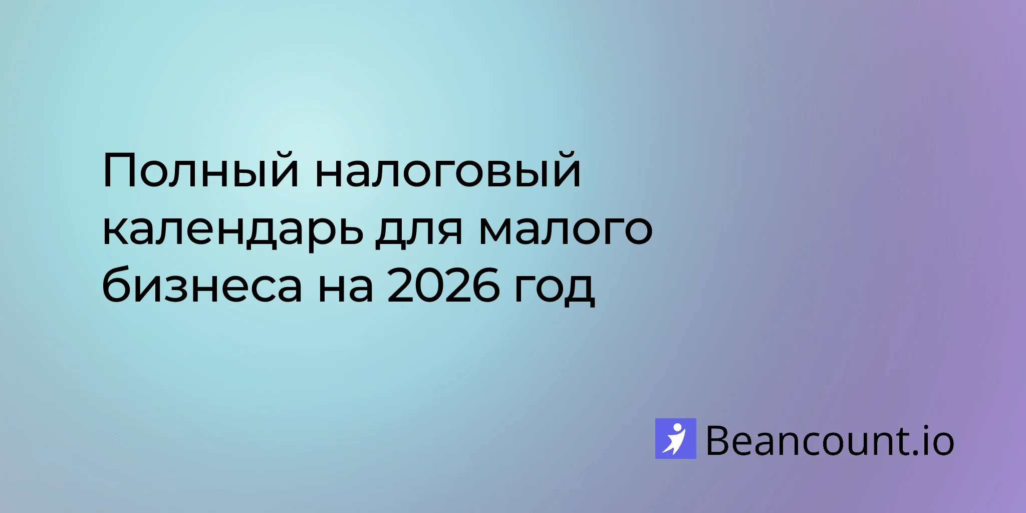 2026-02-19-small-business-tax-season-calendar-guide