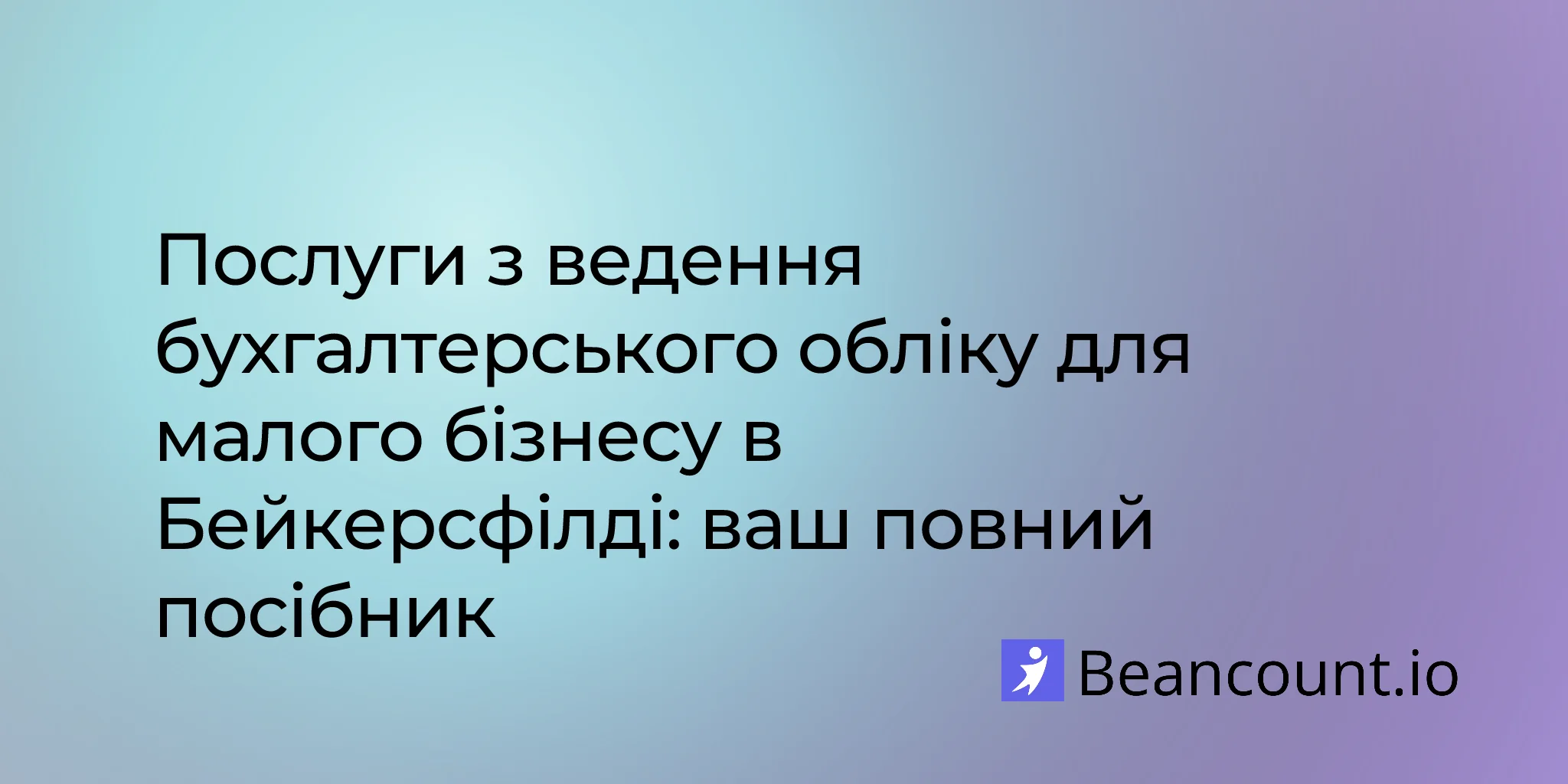 2026-02-13-bakersfield-small-business-bookkeeping-services-guide